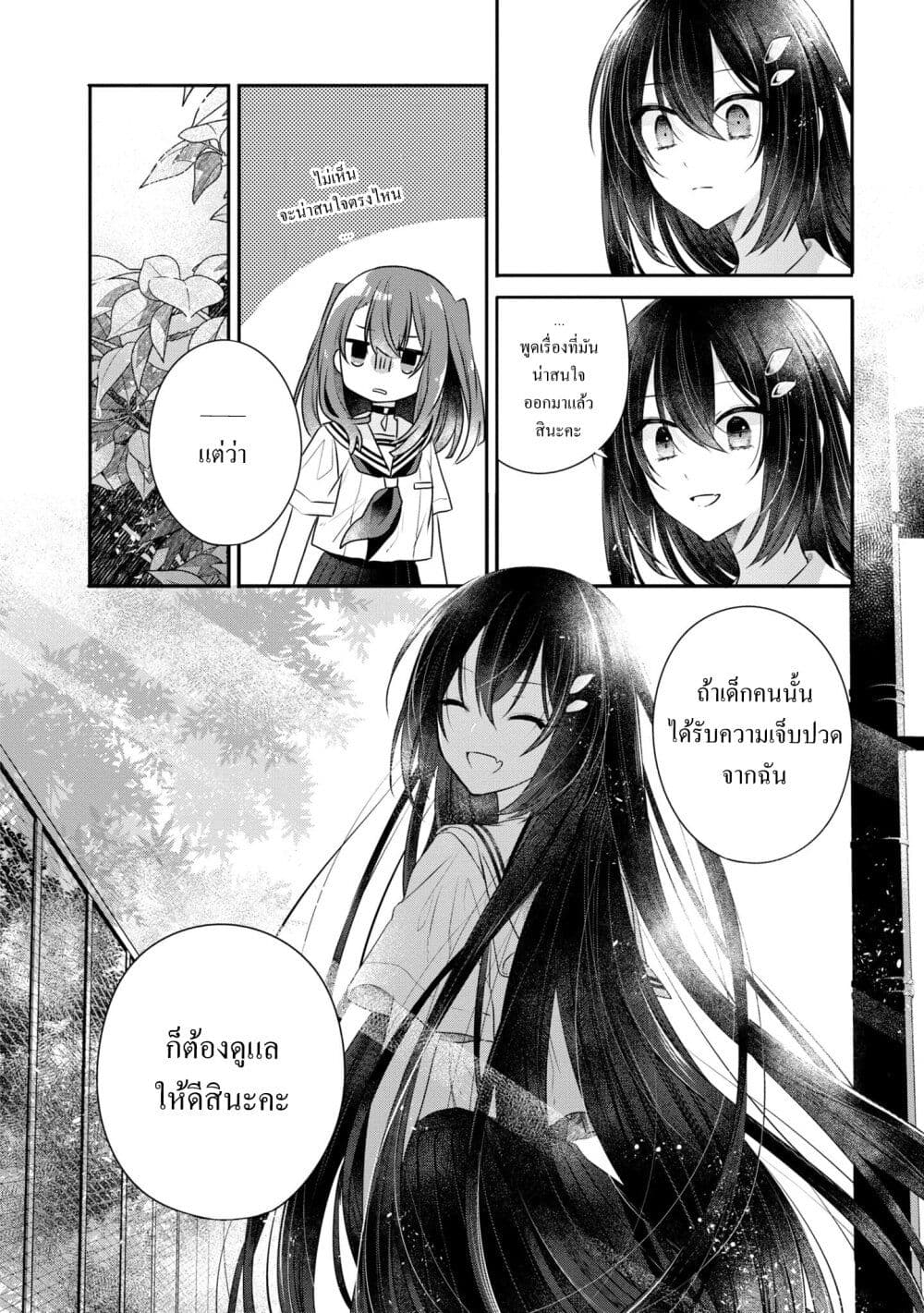 Watashi o Tabetai Hitodenashi 29-ฟื้นฟู