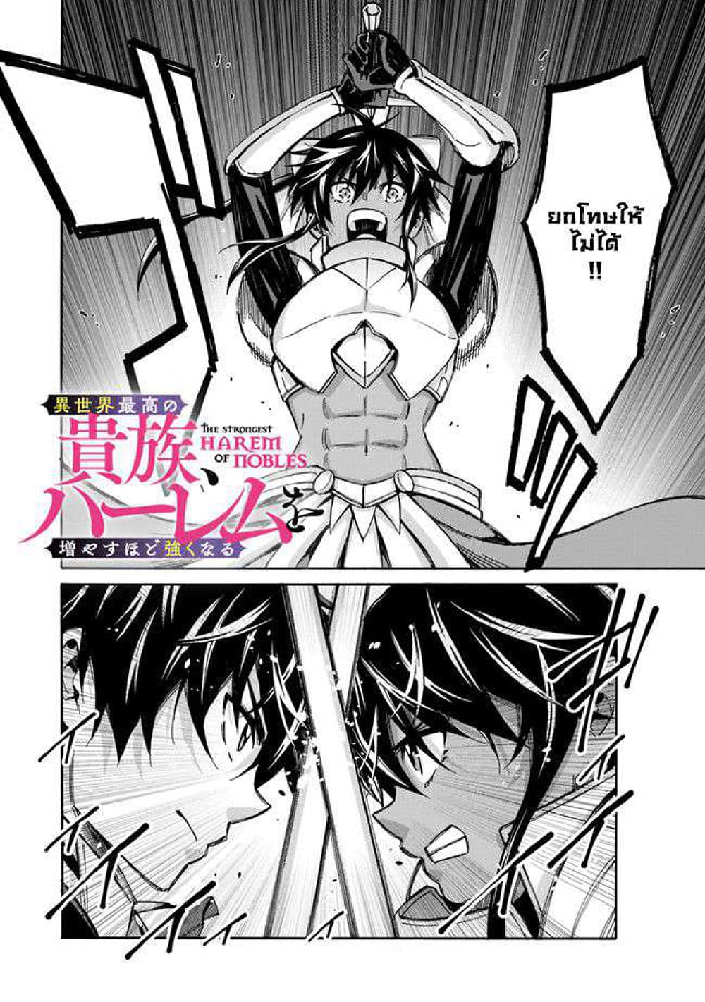 The Best Noble In Another World: The Bigger My Harem Gets, The Stronger I Become 12.1-12.1