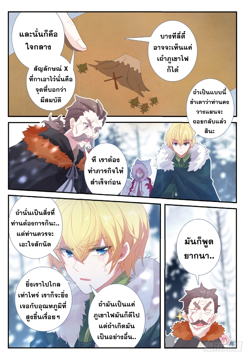 The Magic Chef of Ice and Fire 82-82