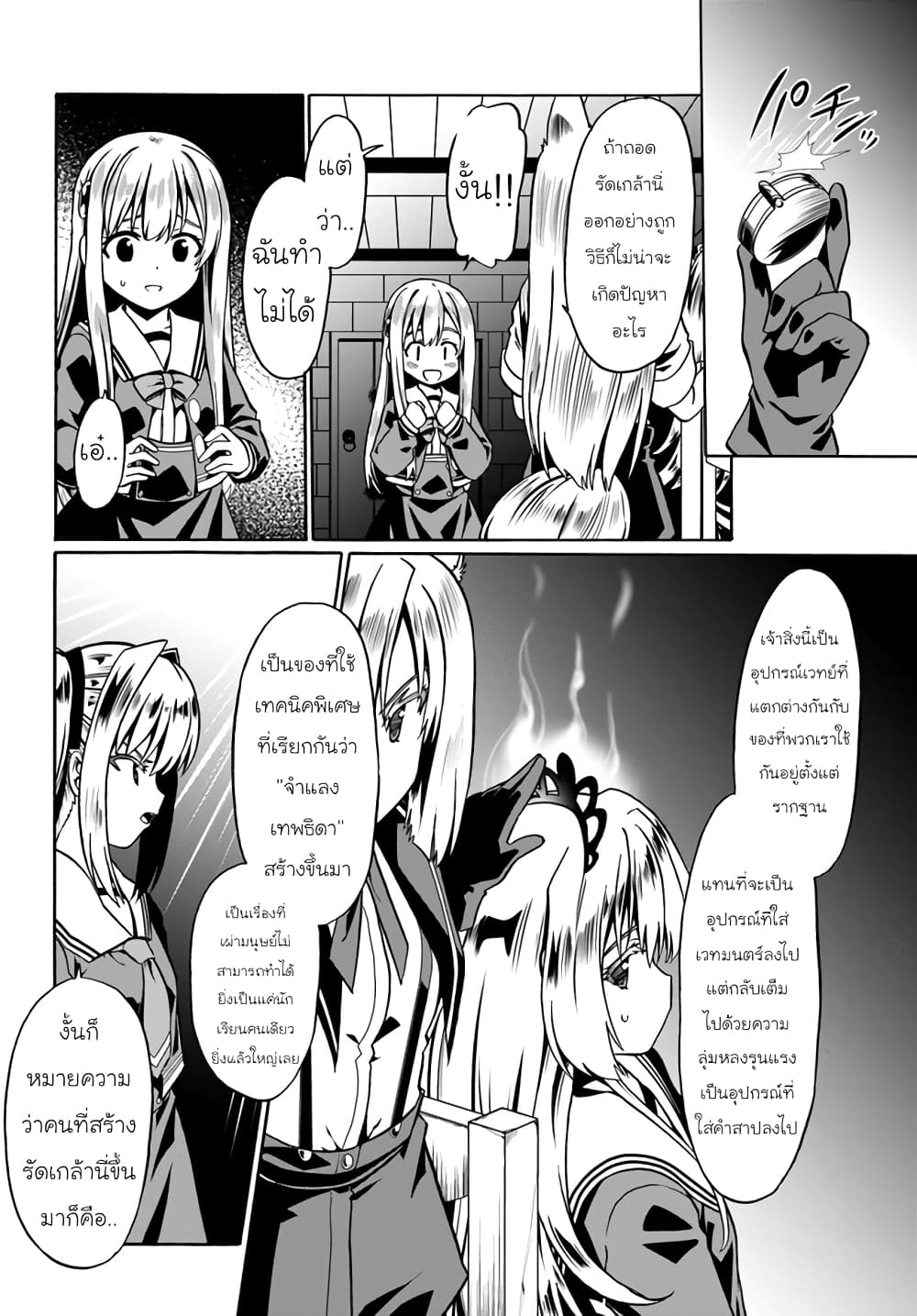 Douyara Watashi No Karada Wa Kanzen Muteki No You Desu Ne 39-39