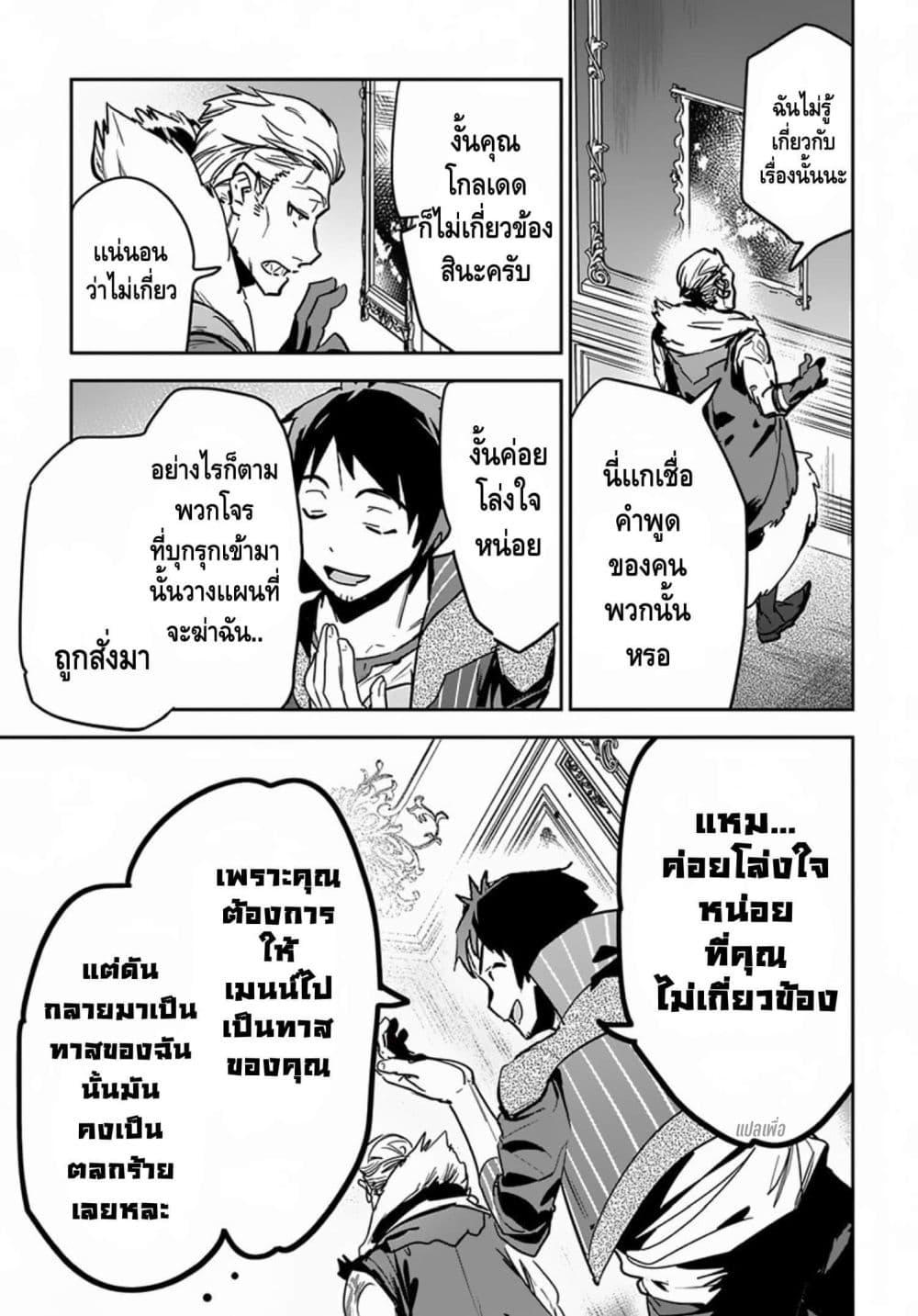 Shounin Yuusha wa Isekai wo Gyuujiru! – Saibai Skill de Nandemo Fuyashi Chaimasu 7-7
