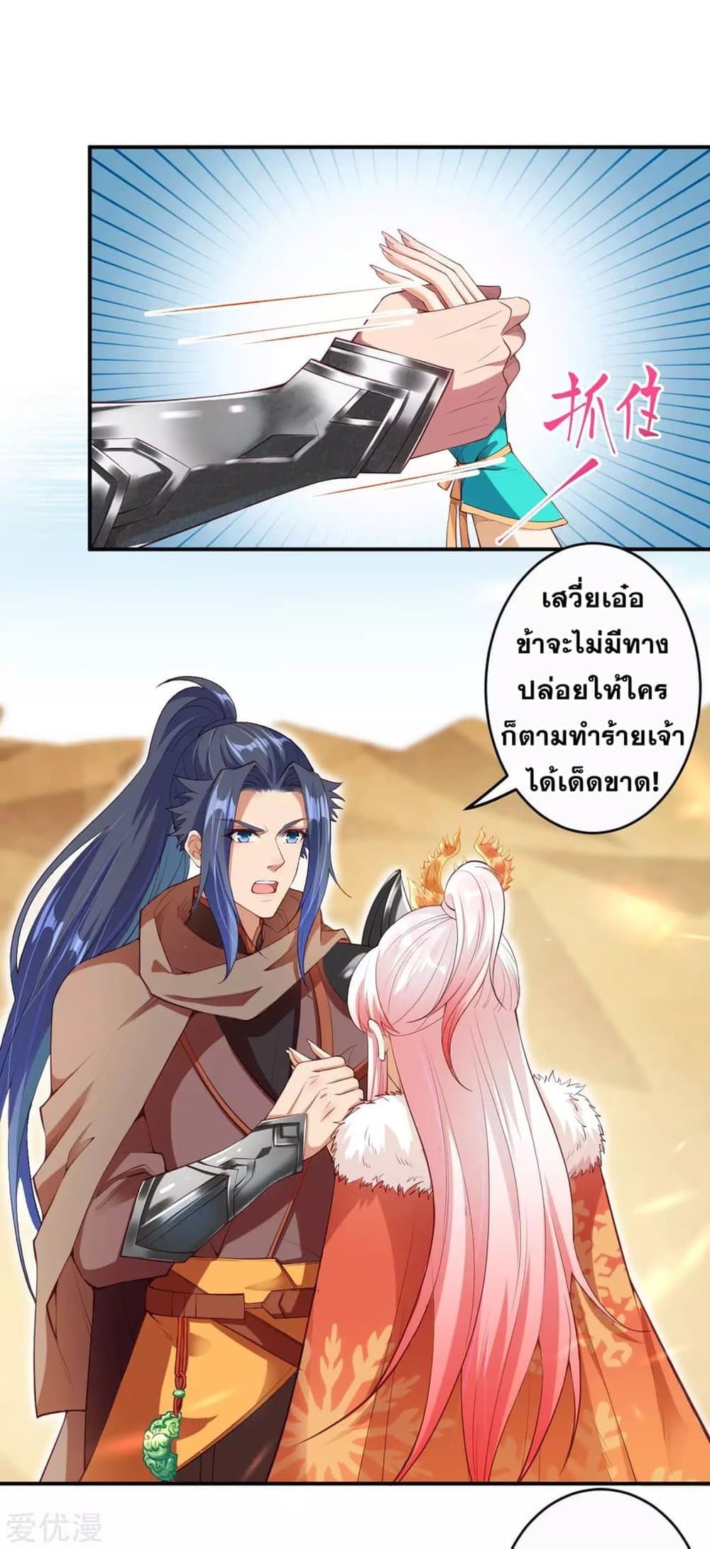Against the Gods อสูรพลิกฟ้า 269-269