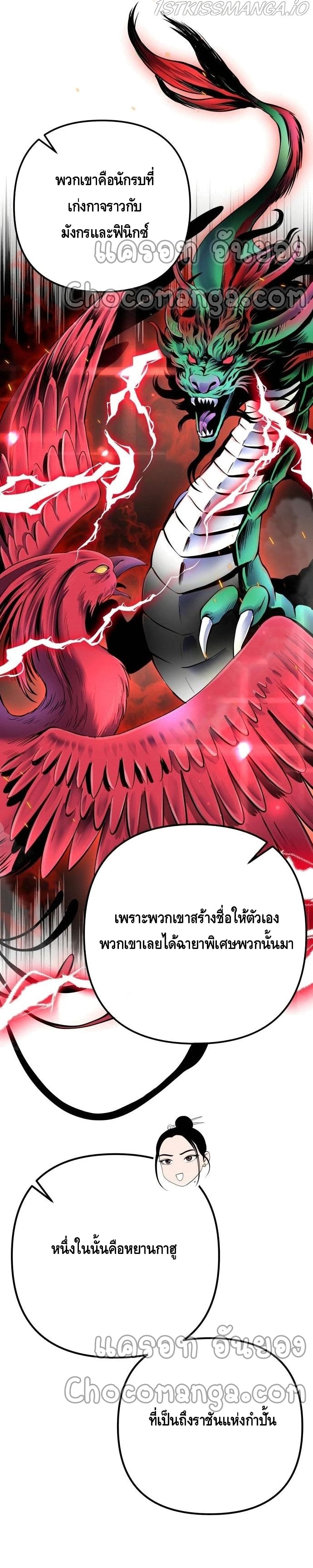 Ha Buk Paeng's Youngest Son 34-34