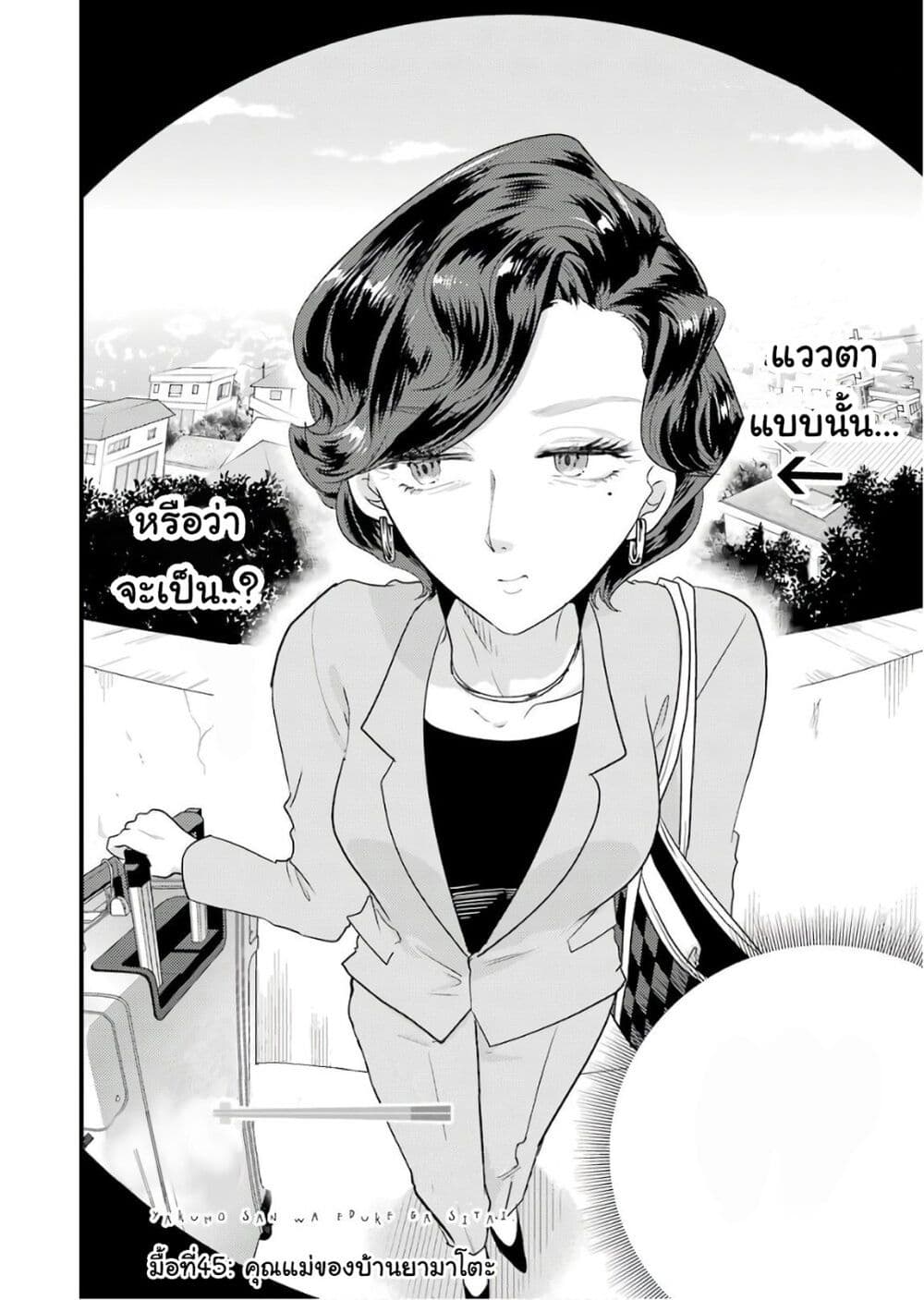 Yakumo-san wa Edzuke ga Shitai. 43-คุณแม่ของบ้านยามาโตะ