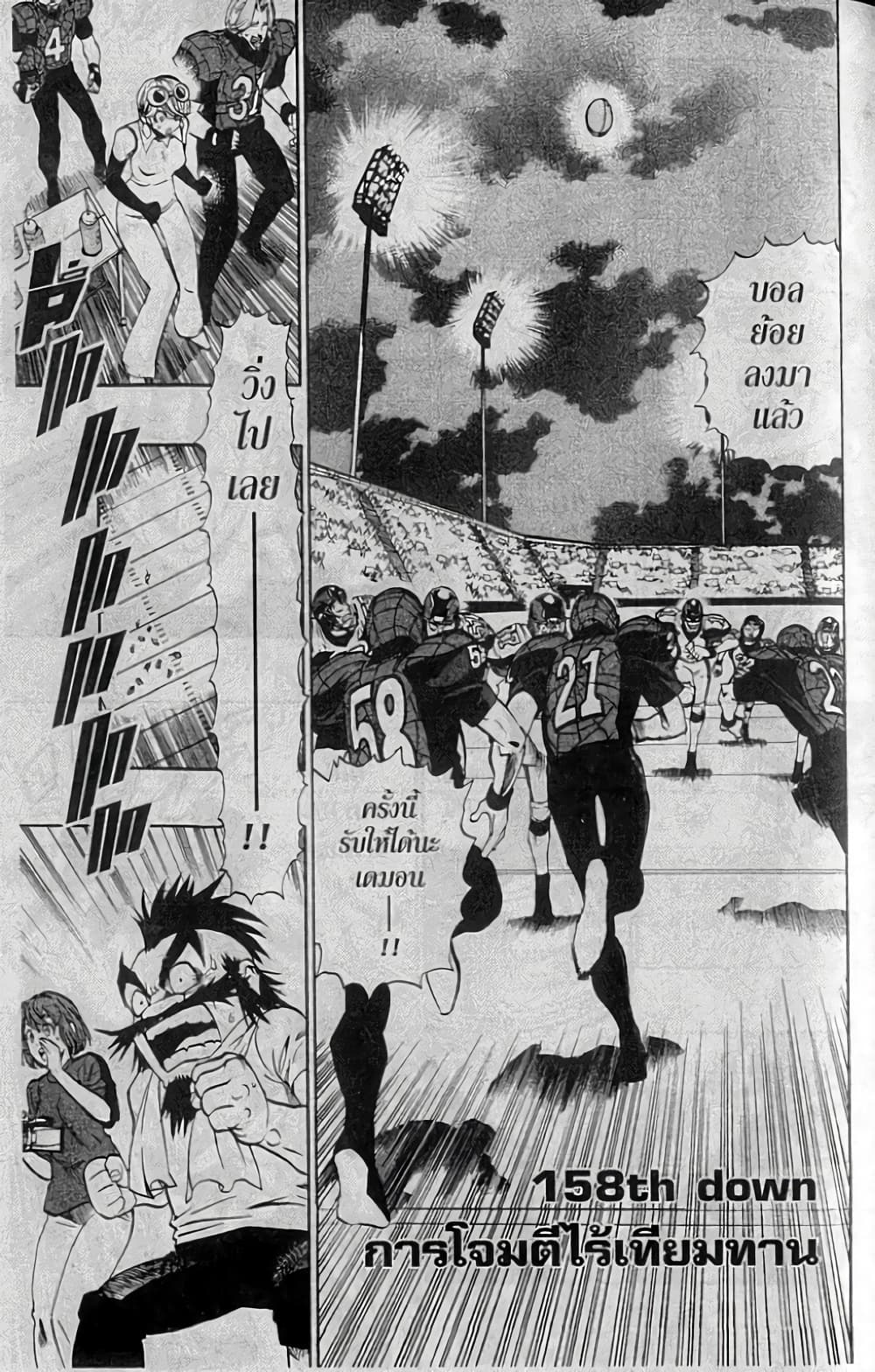 Eyeshield 21 158-158