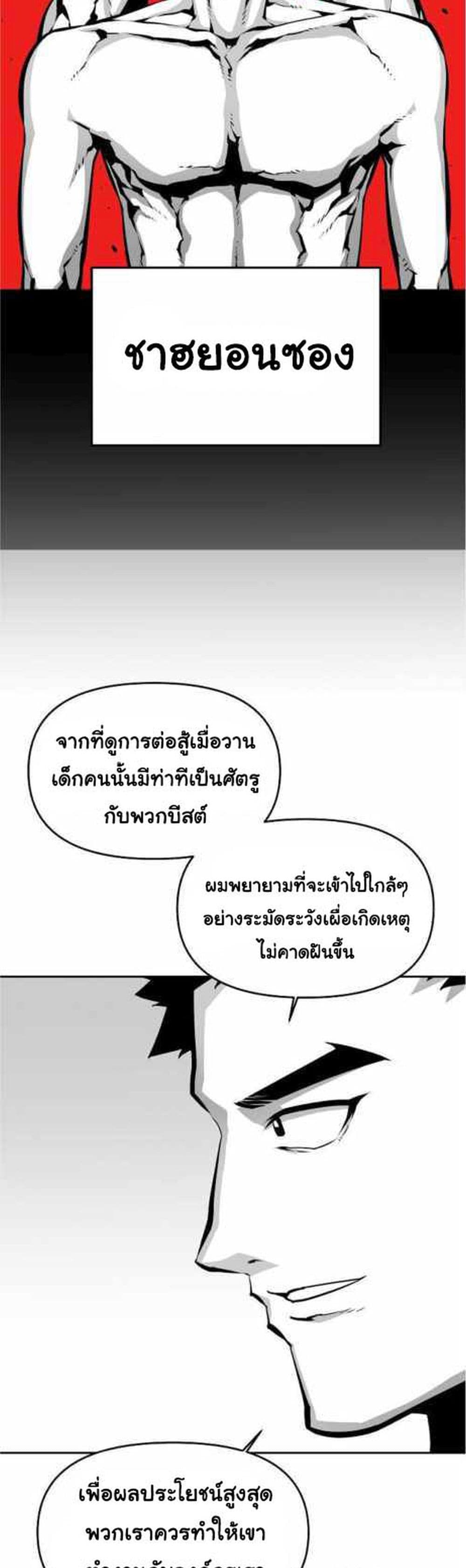Beast Burn อสูรร้ายกลายพันธุ์ 6-ผู้ดูแลที่ดีที่สุด