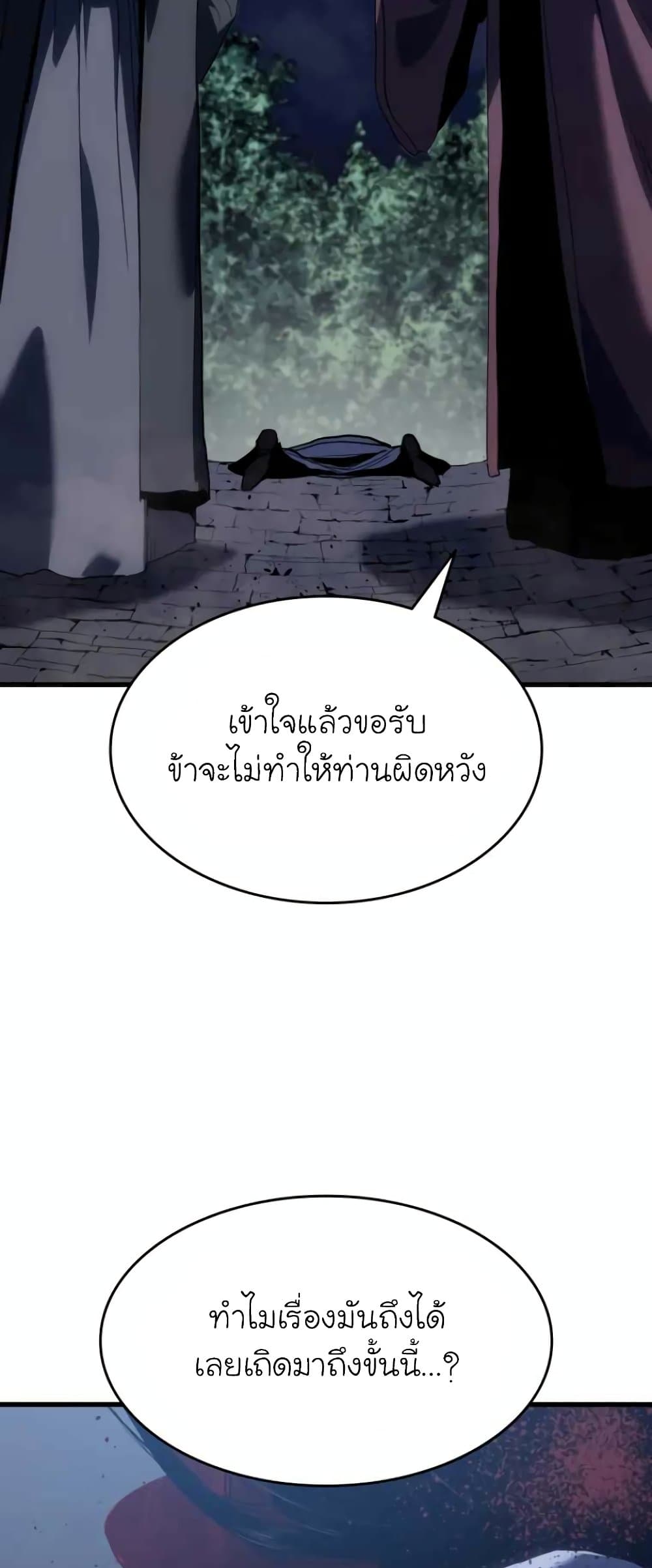 Reaper of the Drifting Moon 44-44