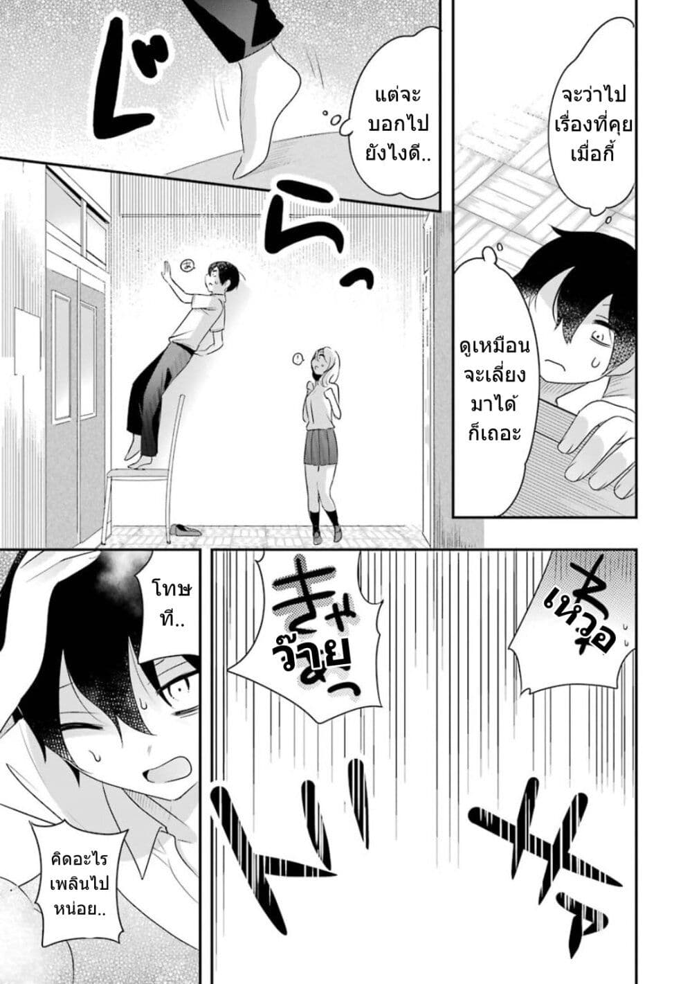 Yaotome no Kokoro no Naka no Ore ga Yabai Ken 8-8