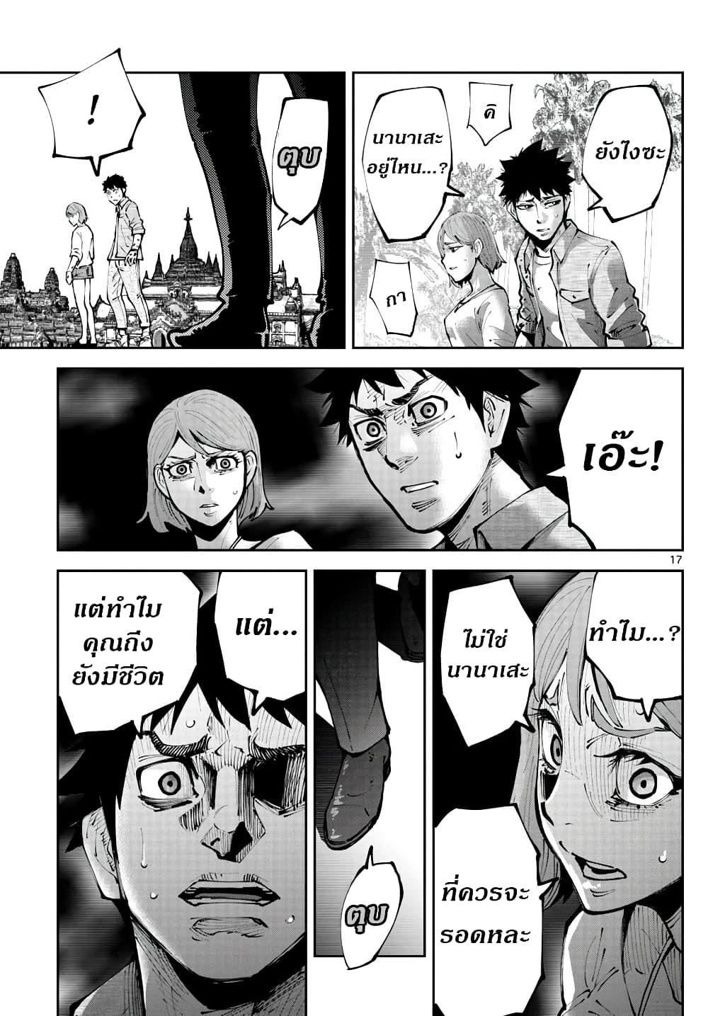 Imawa no Kuni no Alice Retry อลิสในแดนมรณะ RETRY 8-9 โพธิ์แดง (8)