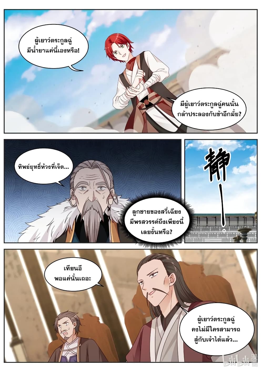 Martial God Asura 34-ข้ารับคำท้า