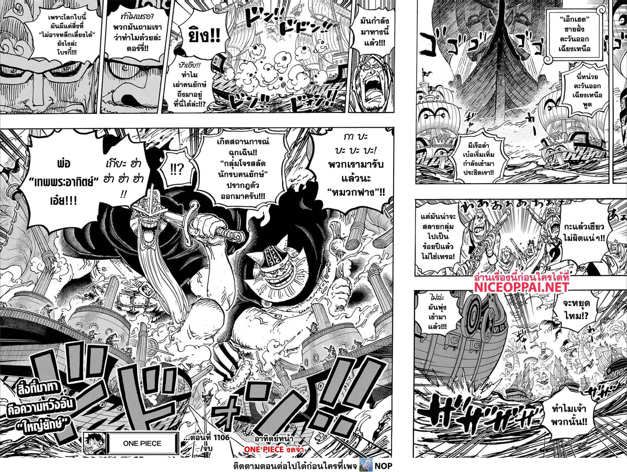 One Piece 1106-อยู่เคียงข้างเธอ