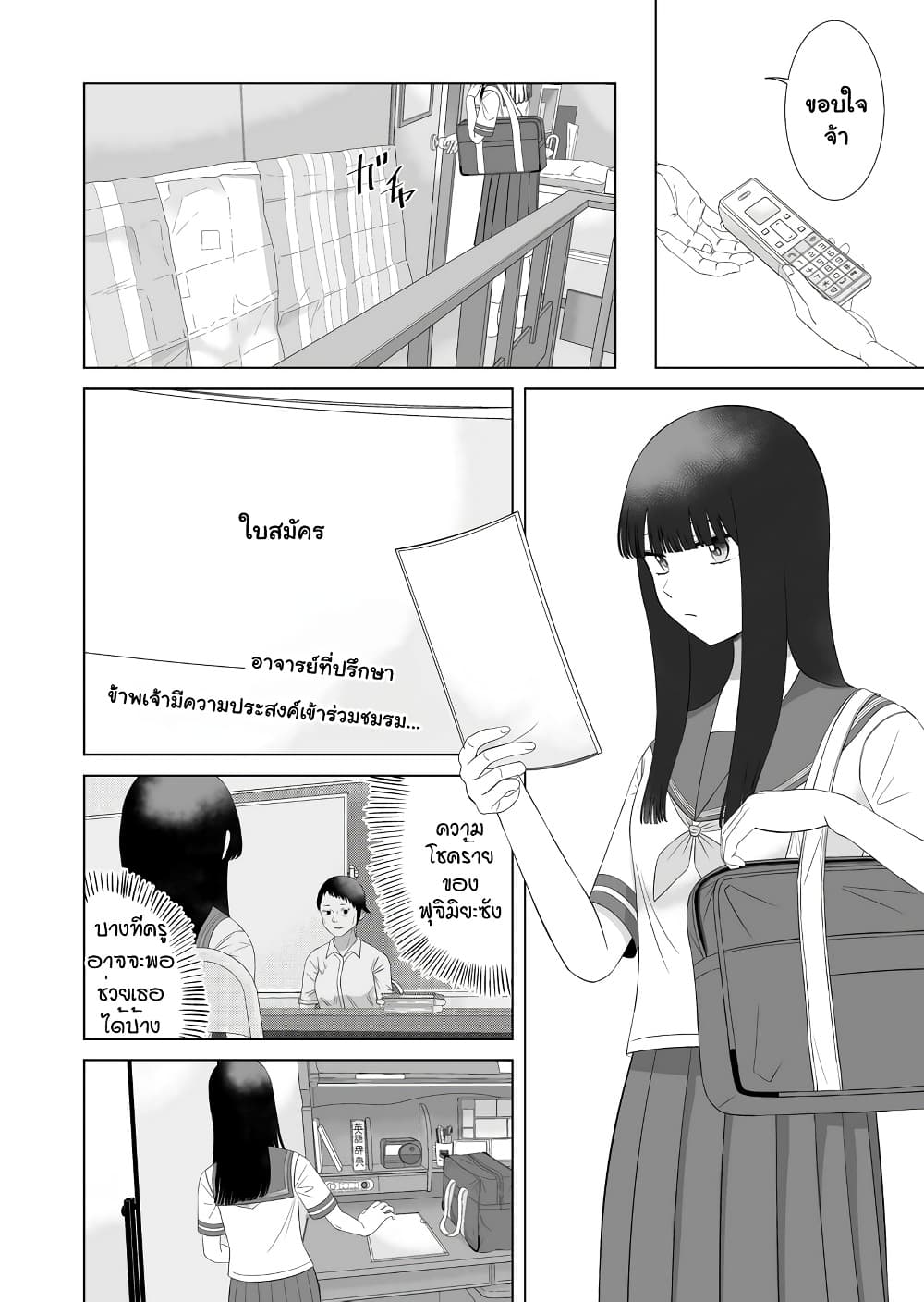 Ore ga Watashi Ni Naru made 61-61