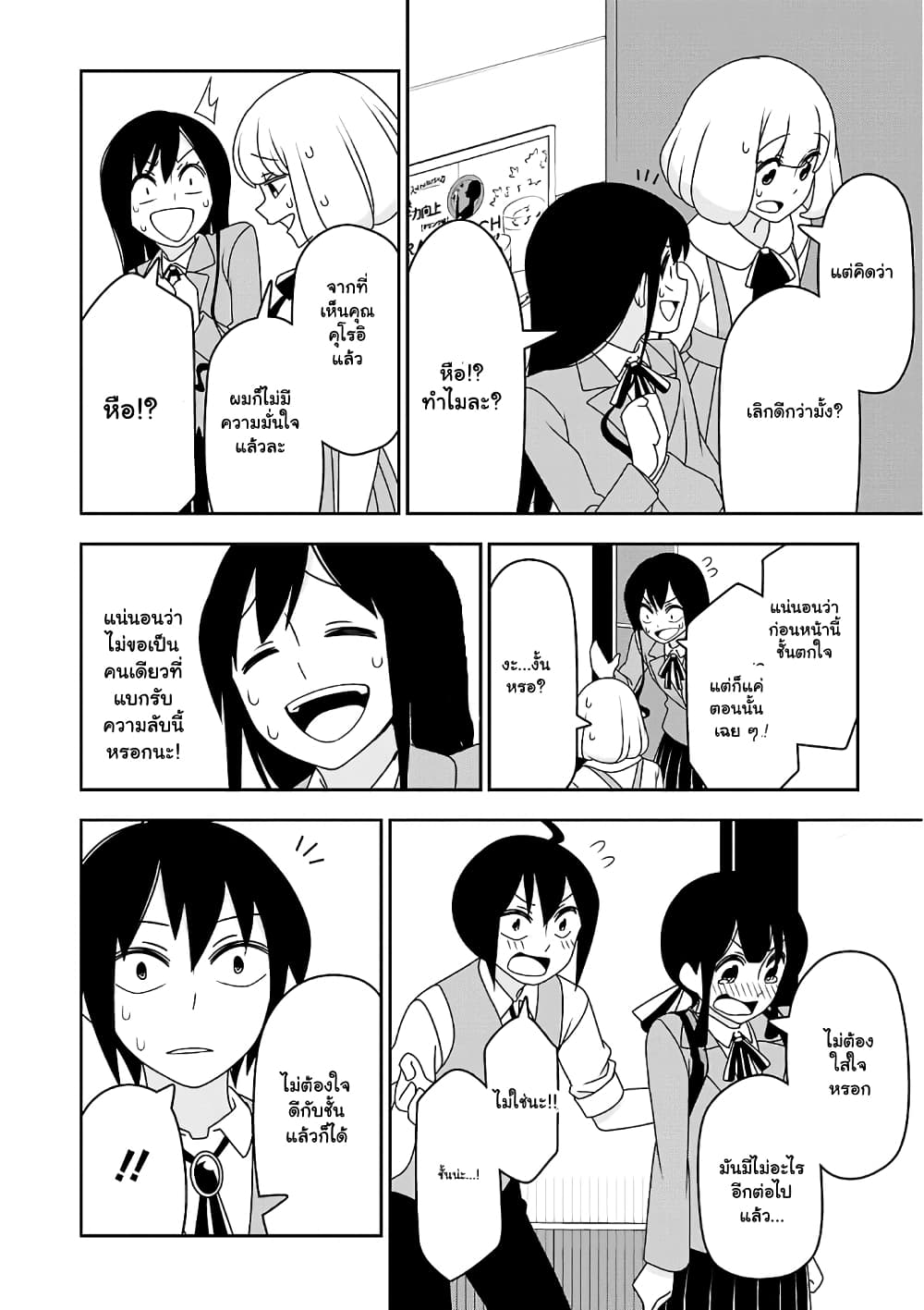 Boku wa Ohime-sama ni Narenai 16-16