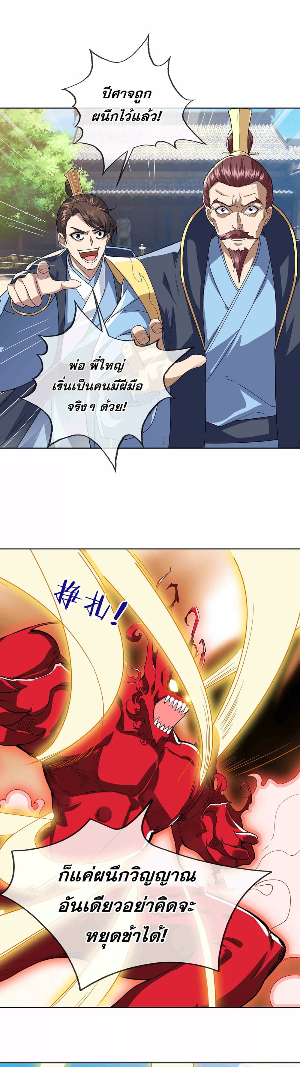 Dormant Since Ancient Times: Thrusting Through the Heavens After Coming Into Being 4-4