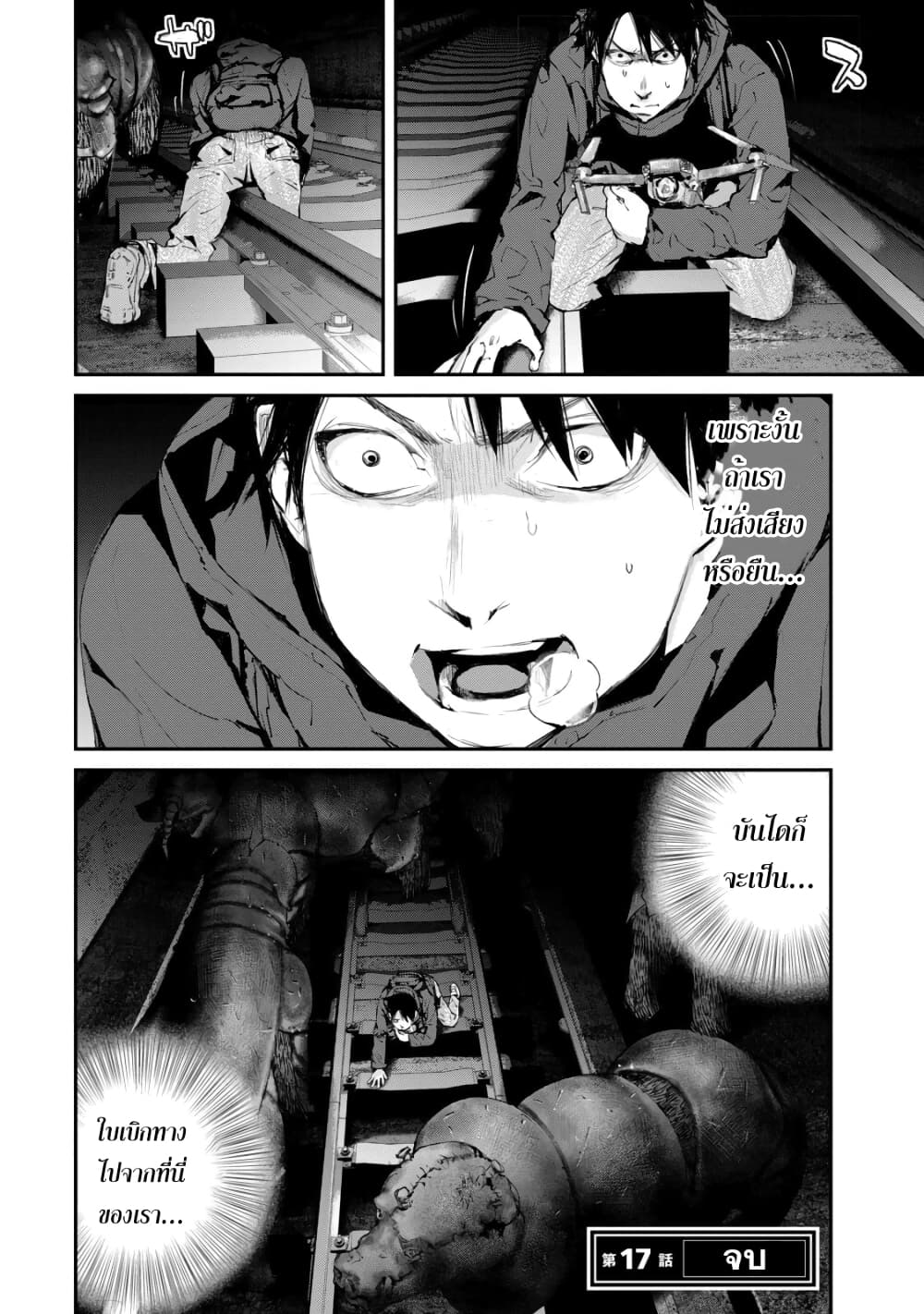 Gajuu: The Beast 17-17