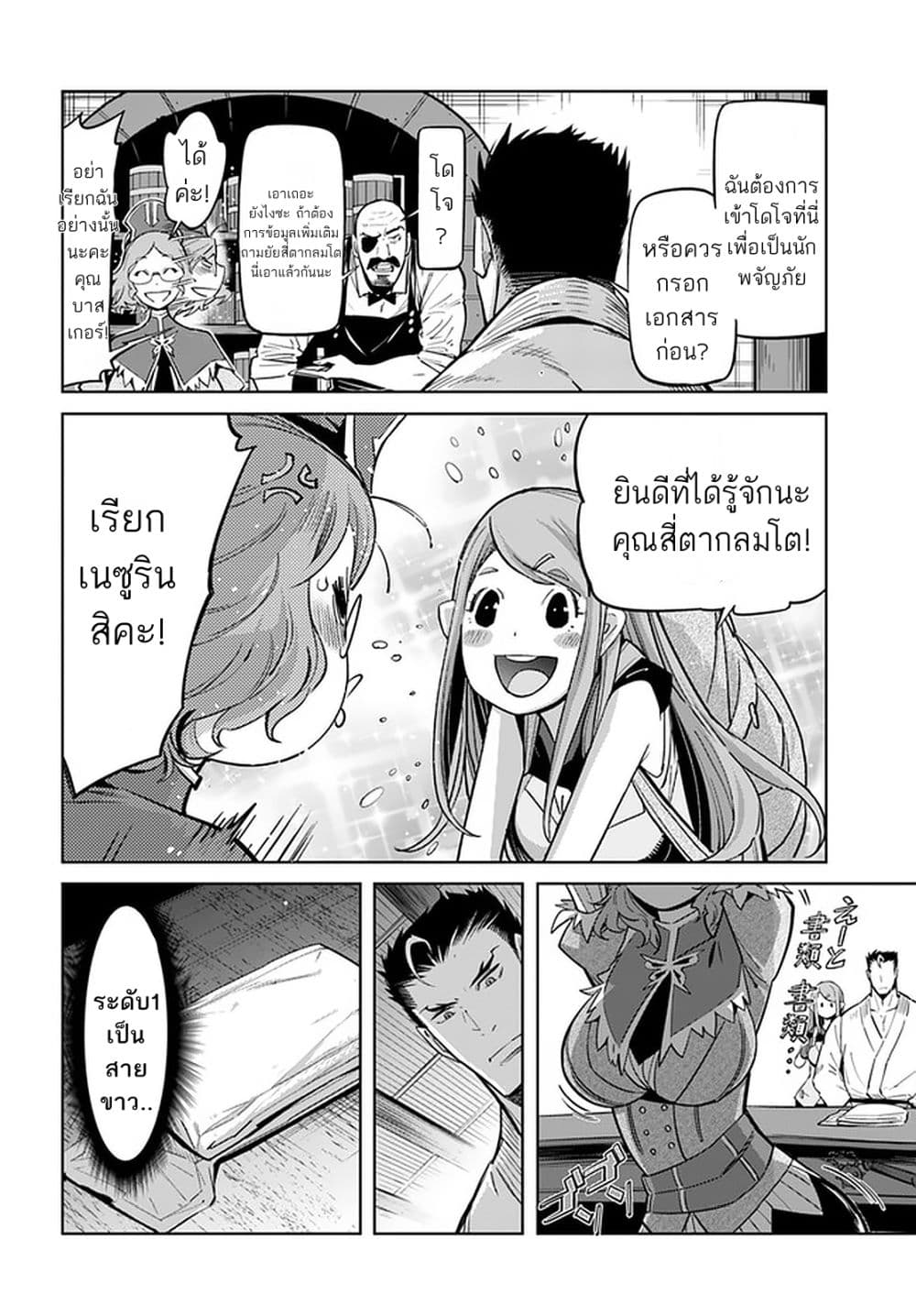 Karate Baka Isekai 12.1-คาราเต้vsก็อบลิน100ตัว(1)