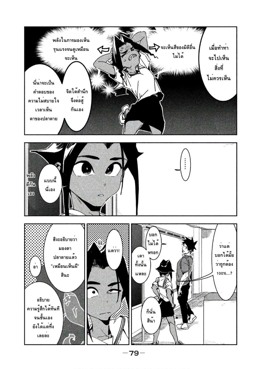 Demi-chan wa Kataritai เดมิจังอยากคุยด้วย 48-คิจิมูน่าจังเห็นนะ (ภาคปลาย)