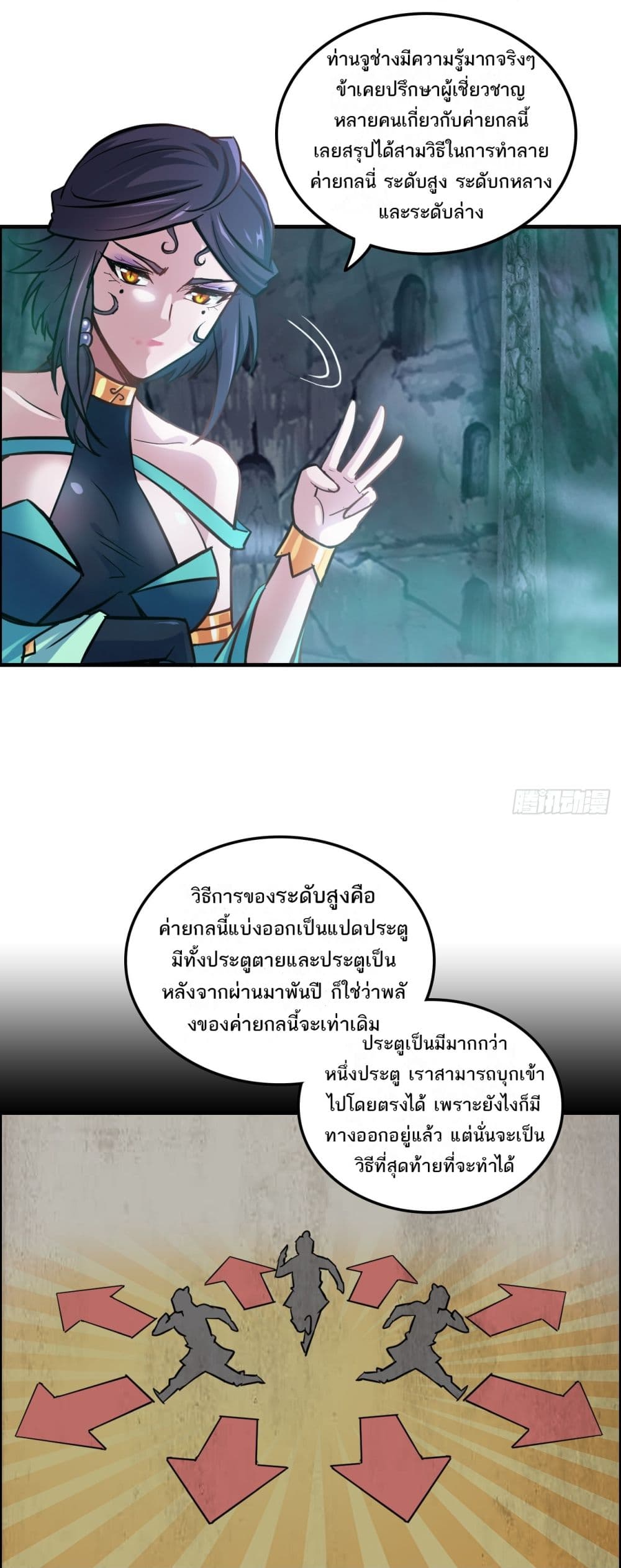 Immortal Cultivation is Just Like This ชีวิตนี้ขอฝึกเป็นเซียนให้ฟ้าเห็น 24-24