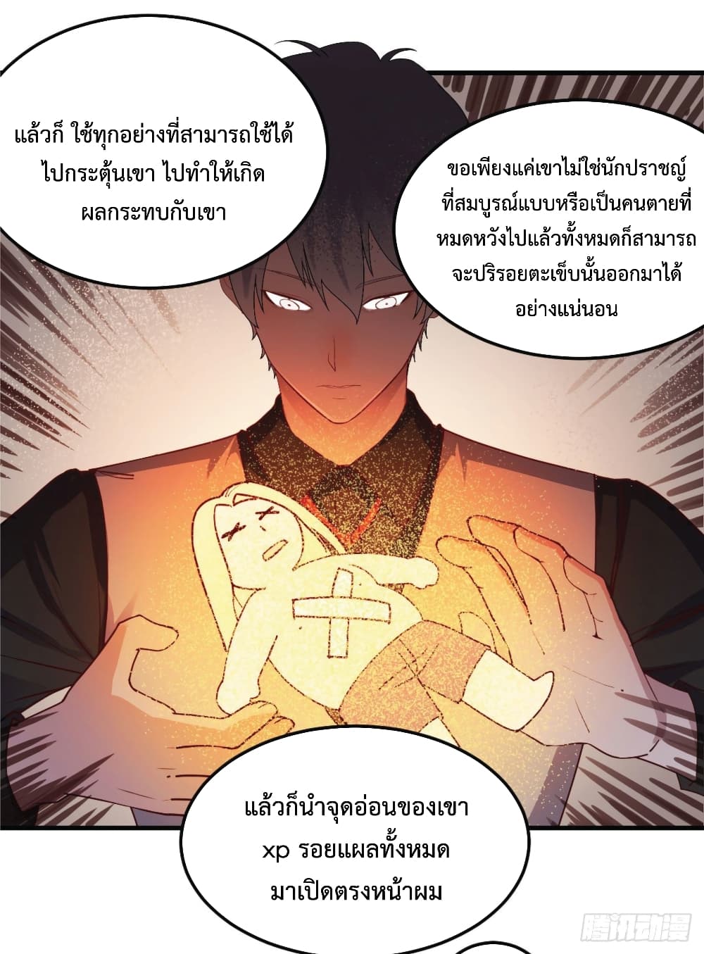 I Am Invincible As The Assistant of The Lord ฉันไร้เทียมทานในฐานะผู้ช่วยของพระเจ้า 4-4