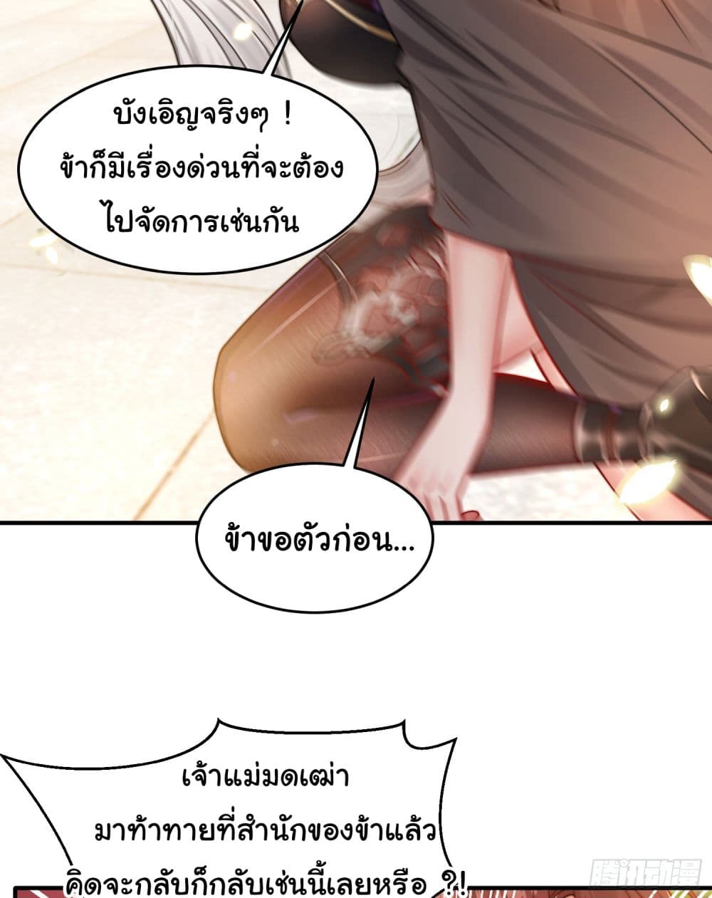 Opening System To Confession The Beautiful Teacher 2-2