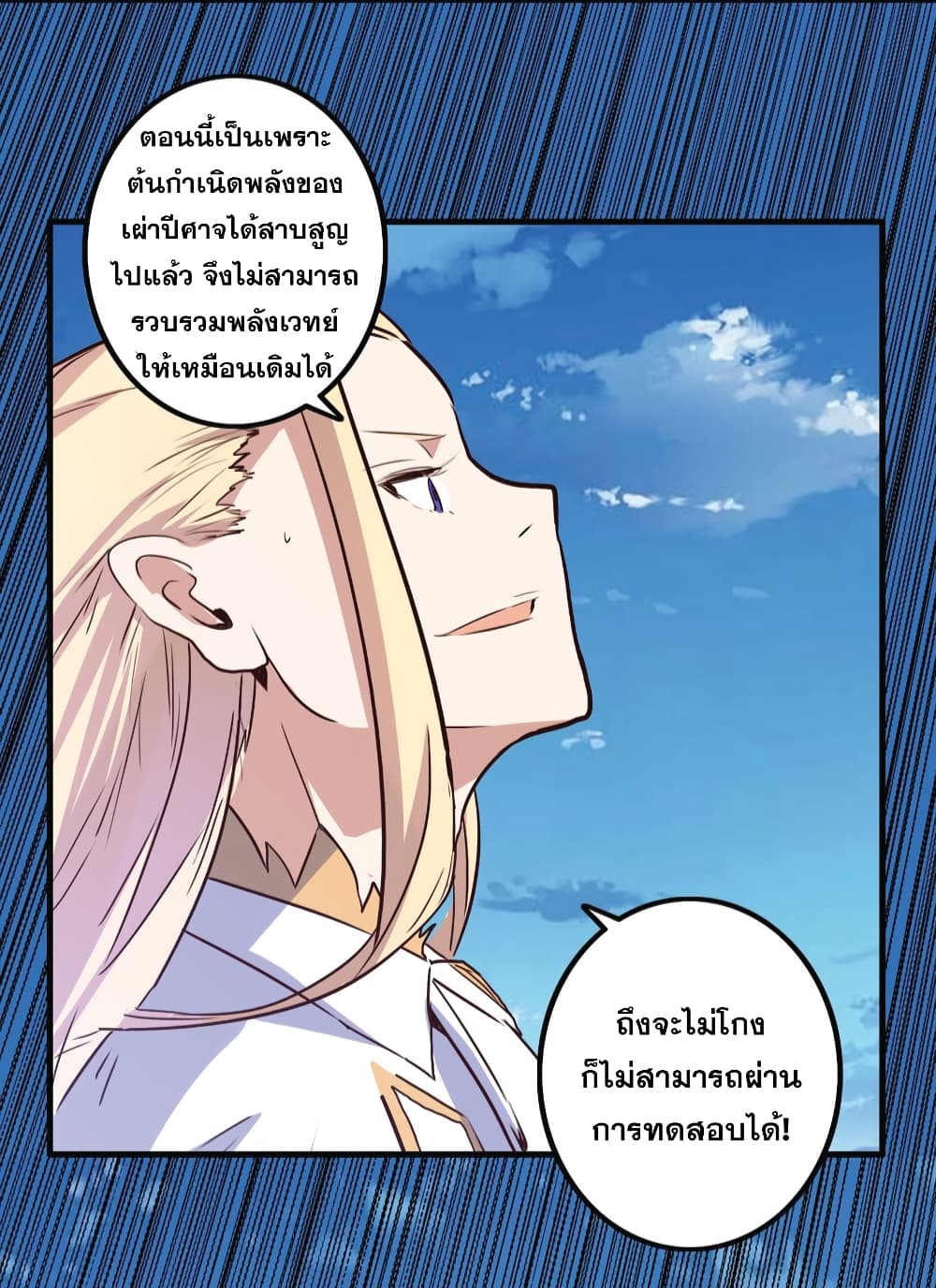 Training With The Demon King เหล่าผู้กล้าอยากฝึกฝนกับราชาปีศาจ 6-6