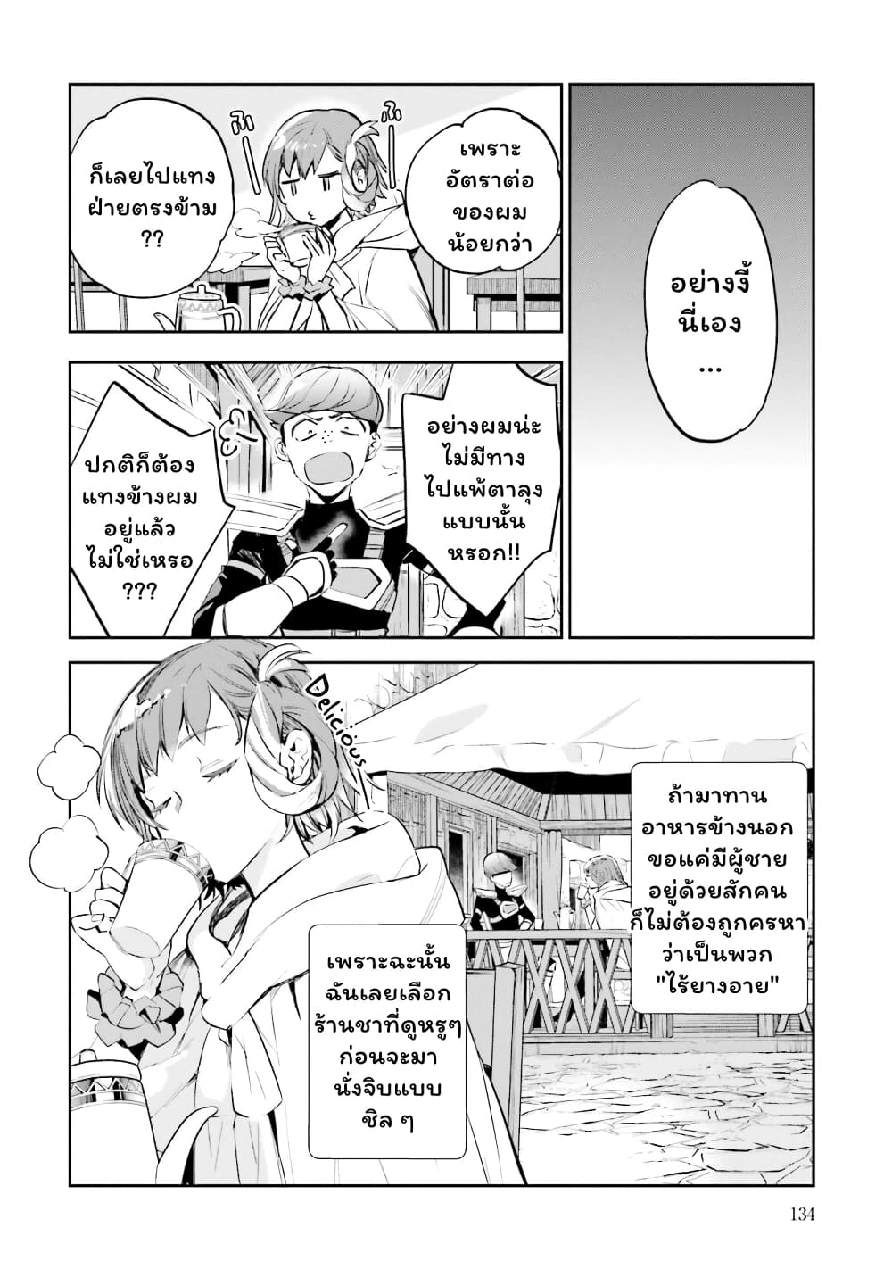 Jk Haru Wa Isekai De Shoufu Ni Natta 4-อนันตพิรุณสีชาด (1/2)