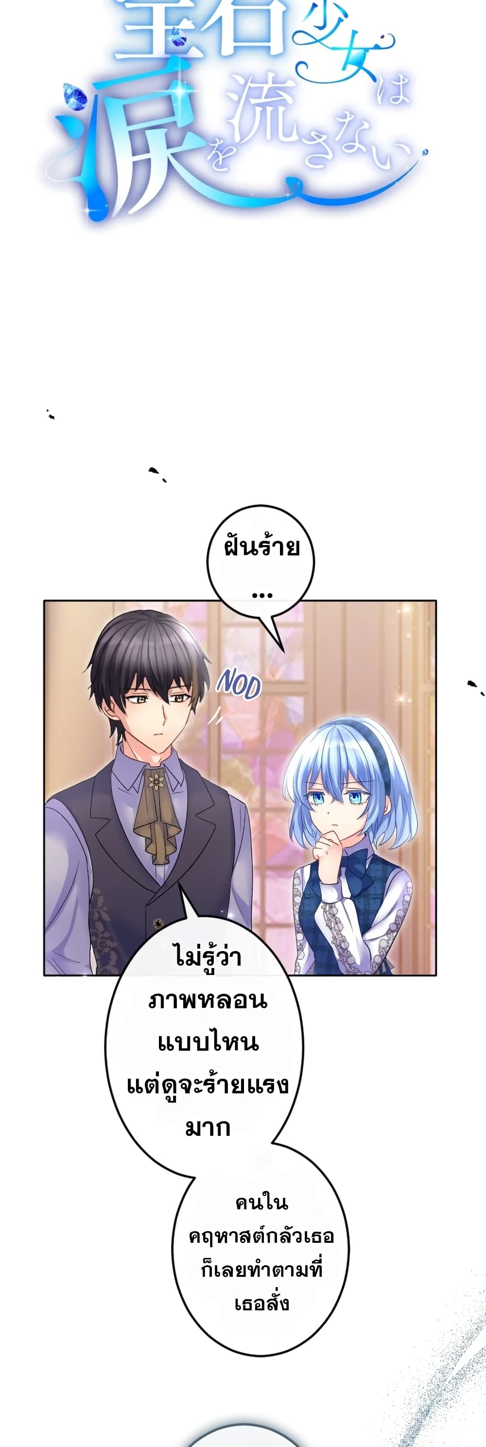 The Precious Girl Does Not Shed Tears 65-65