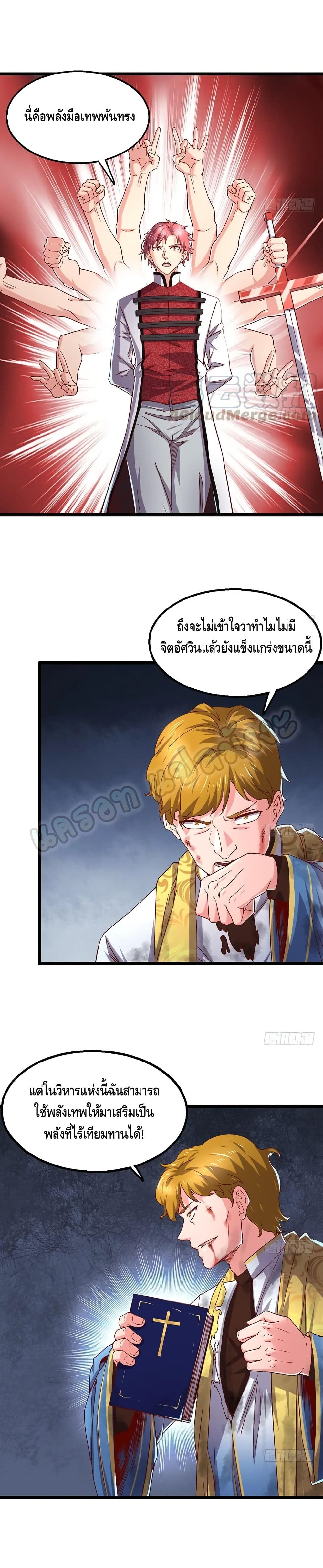 Because I Have Super Gold System เพราะฉันนั้นมีระบบทองคำสุดเทพยังไงล่ะ! 89-89