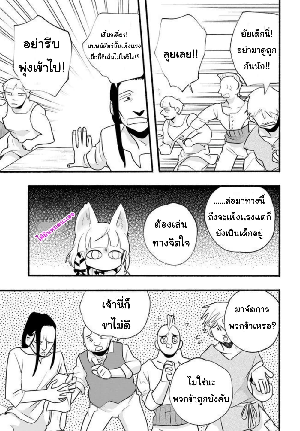 Honobono Isekai Tensei Days ~ Level Max, Item Mochi Goshi! Watashi wa Saikyou Youjo desu~ ยัยหนูช่องเต็ม 17-17
