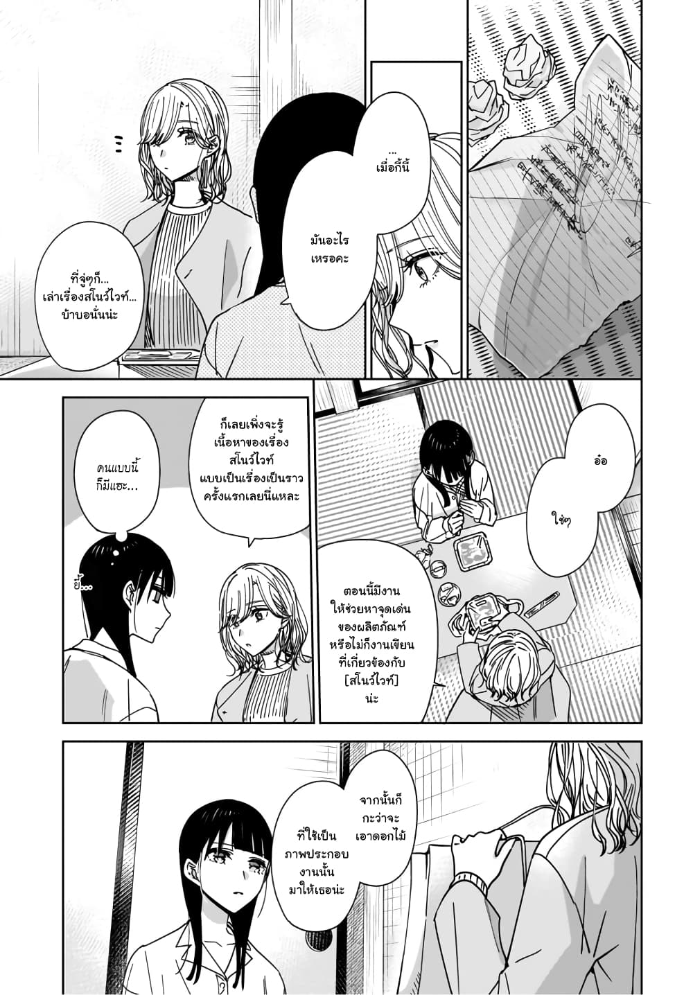 Ane no Shinyuu, Watashi no Koibito 1-1