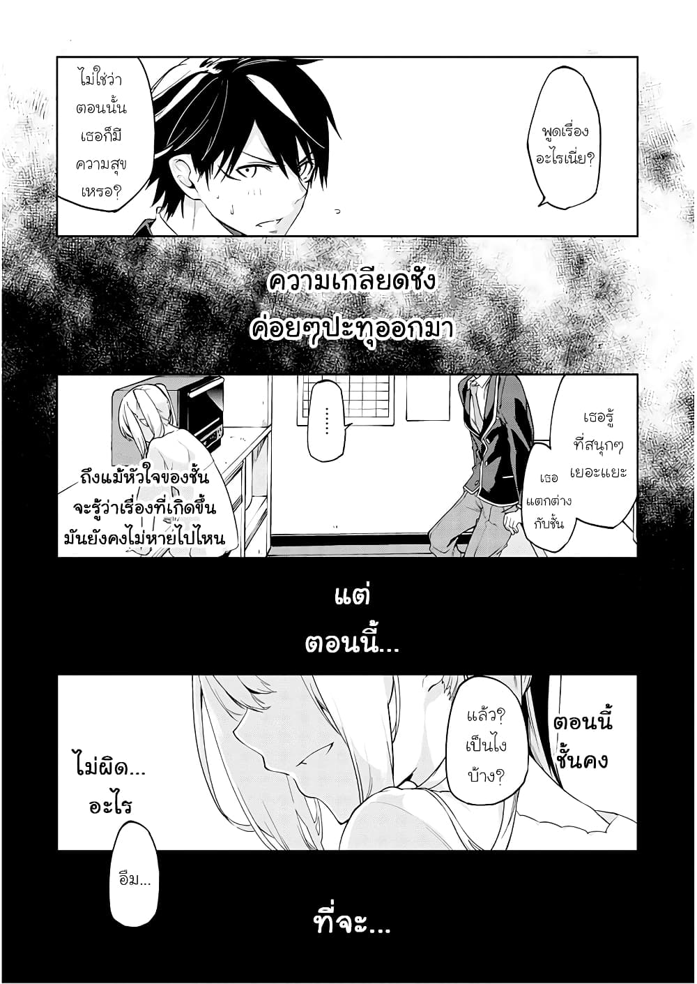Oroka na Tenshi wa Akuma to Odoru 25-25