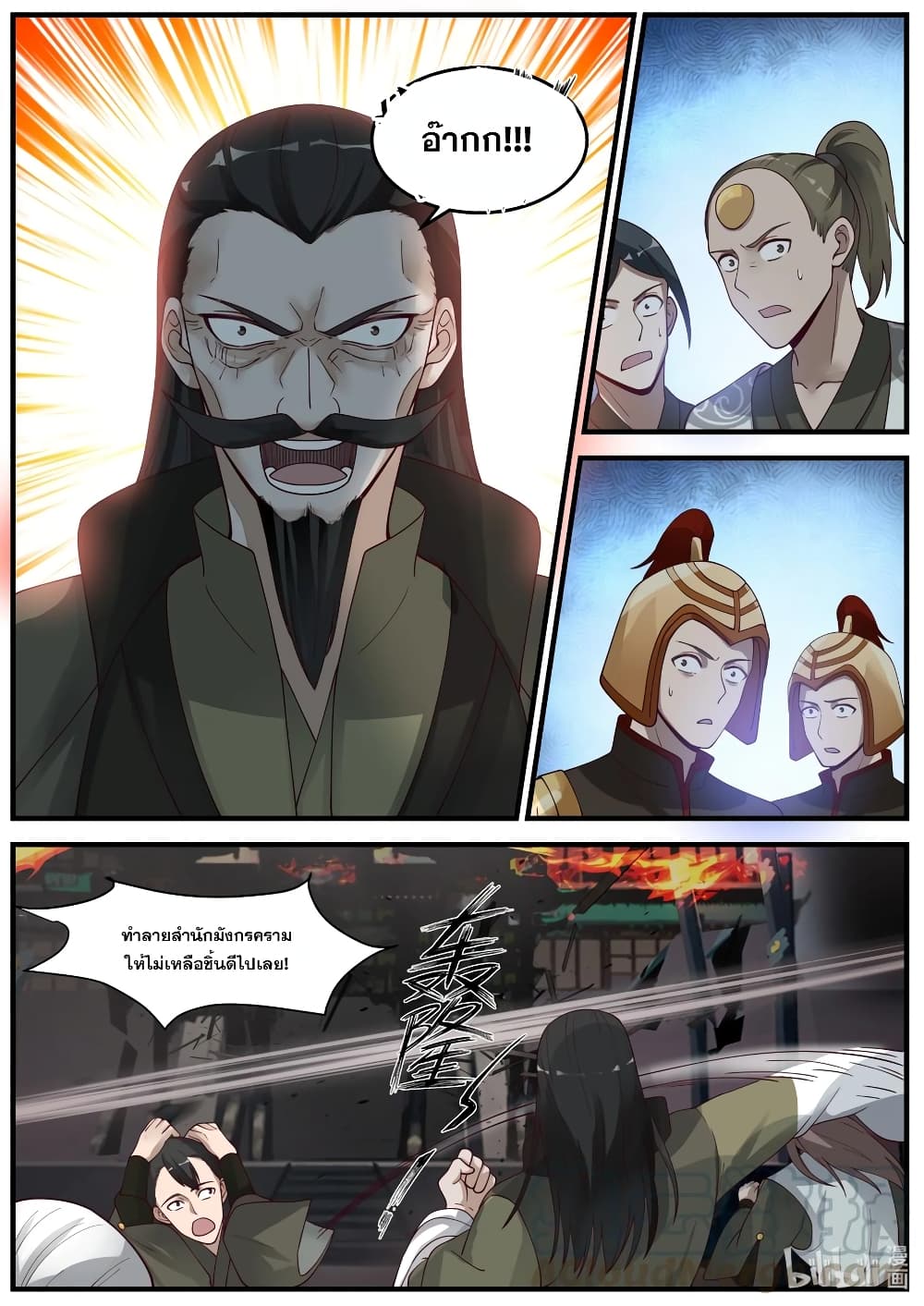 Martial God Asura 265-สังหารหมู่