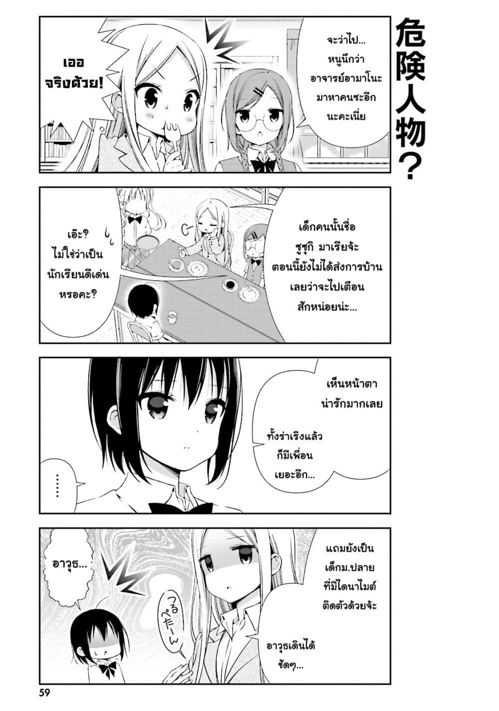 Watashi no Tomodachi ga Sekaiichi Kawaii 7-7