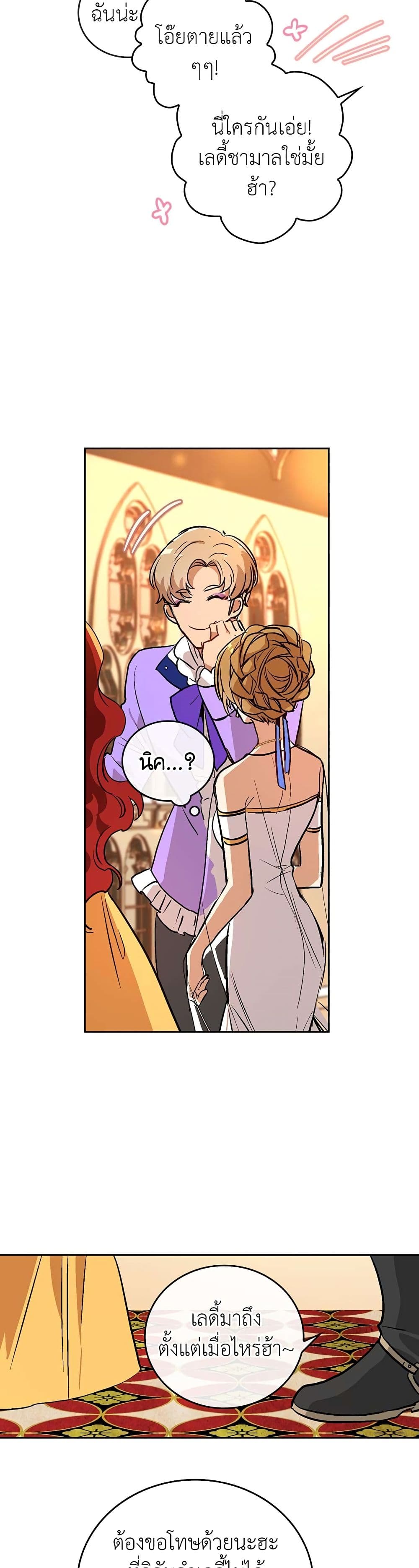 The Reason Why Raeliana Ended up at the Duke's Mansion 17-17