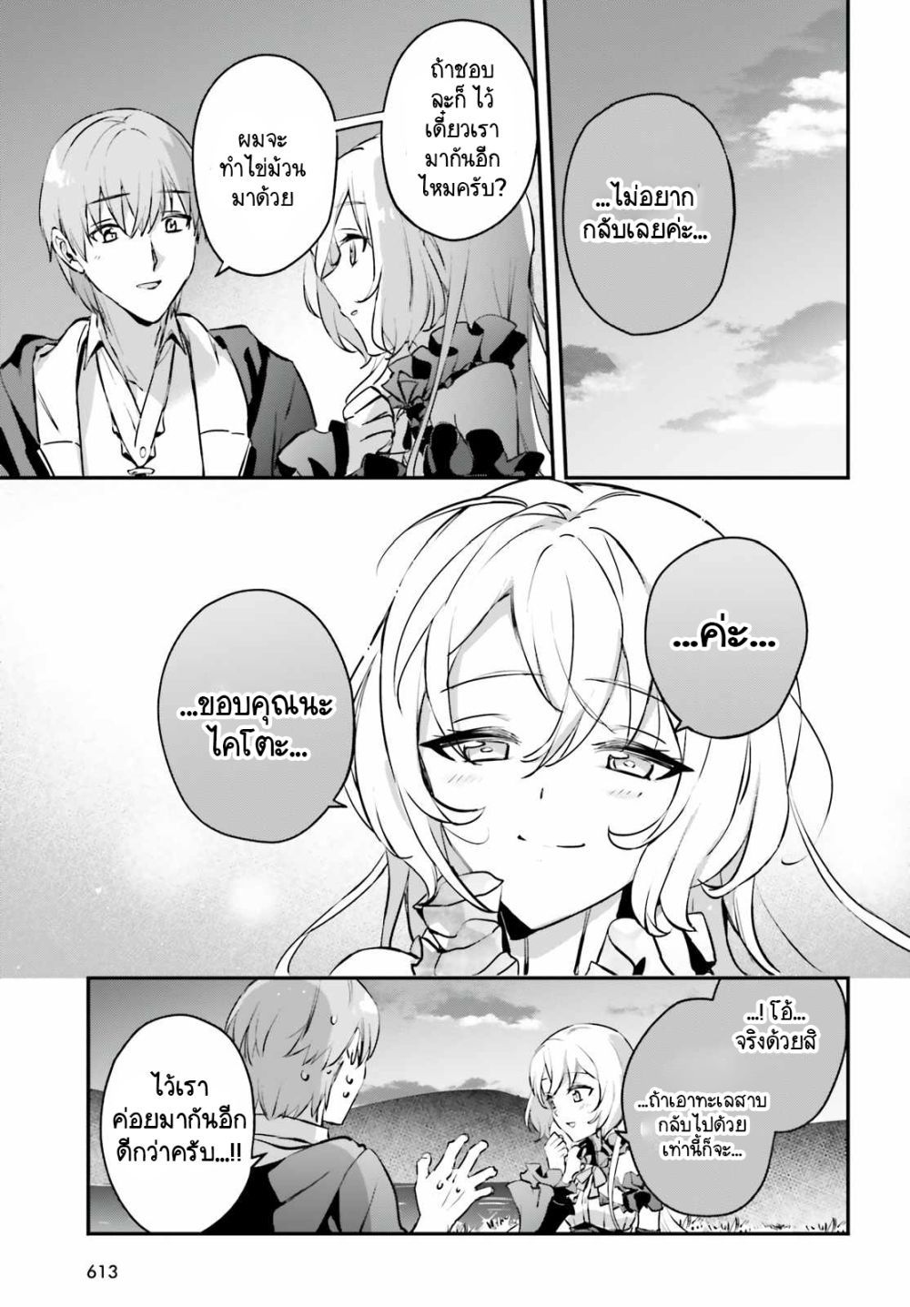 Yuusha Shoukan ni Makikomareta kedo, Isekai wa Heiwa deshita 34.4-34.4