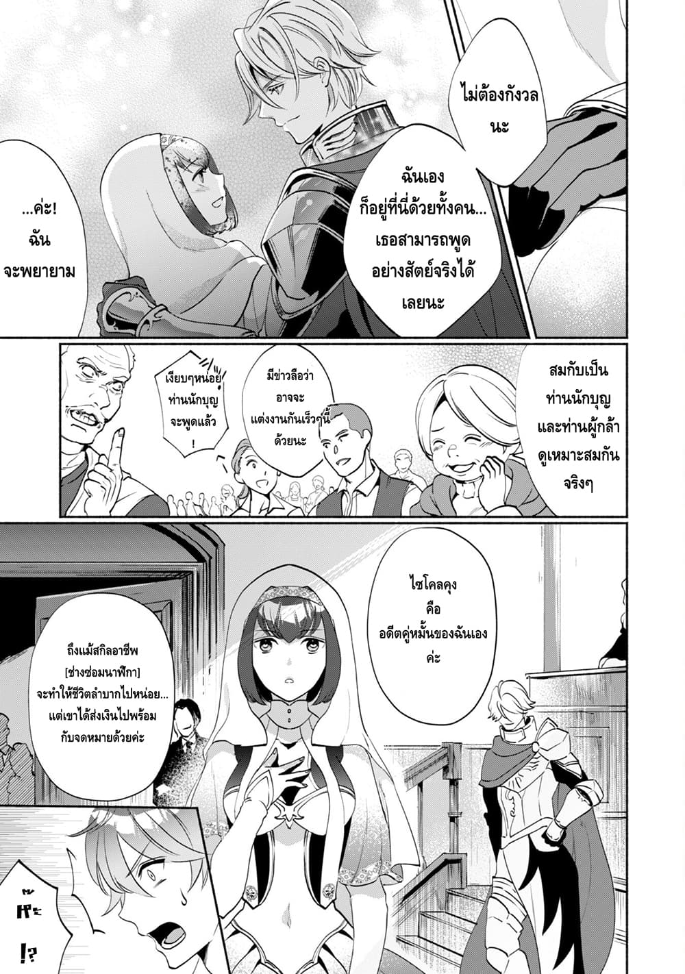 Munou wa Fuyou to Iware "Tokei Tsukai" no Boku wa Shokunin Guild kara Oidasareru mo, Dungeon no Shinbu de Shin mo Chikara ni Kakusei suru 2-2