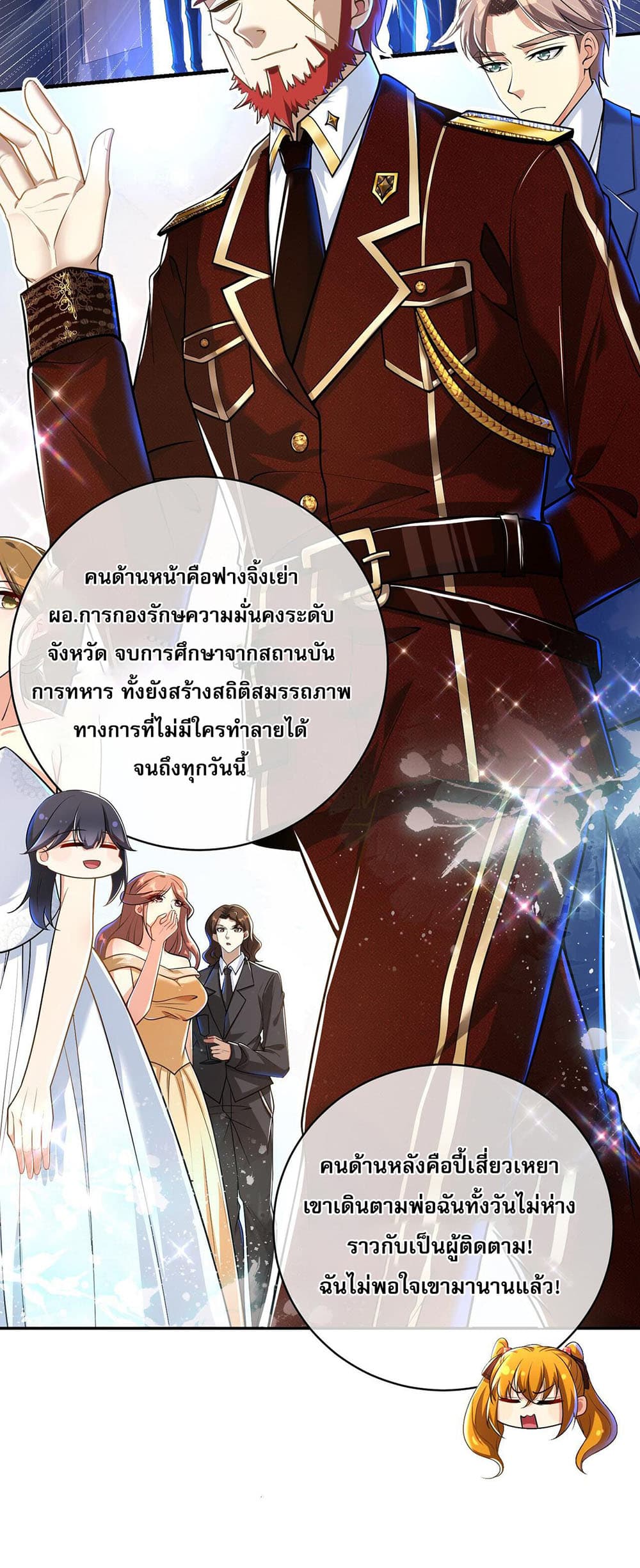 My Wife Is Rich and Beautiful แฟนของผมทั้งสวยและรวยมาก 25-25