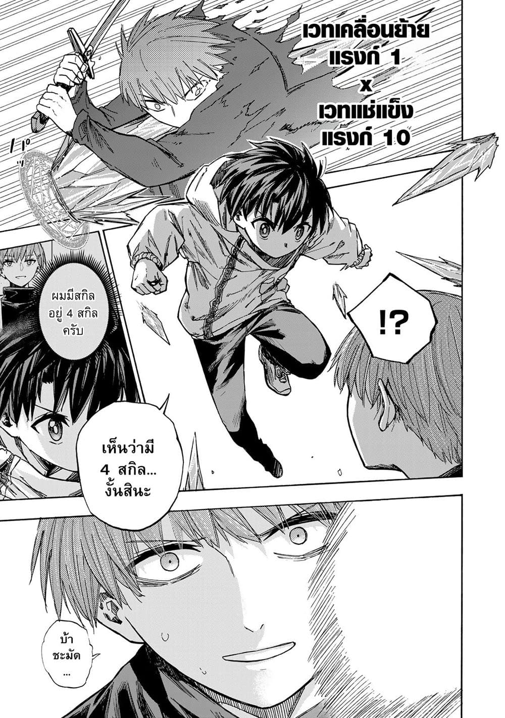 Saikyou de Saisoku no Mugen Level Up 19-19