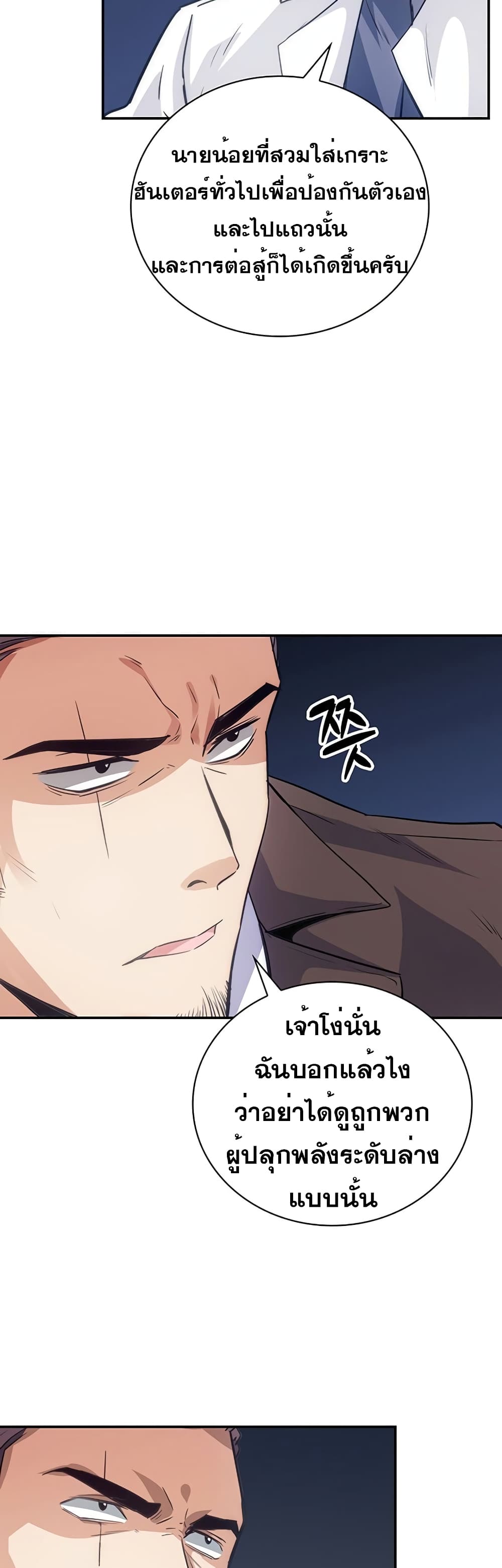 I Have an SSS-Rank Trait, But I Want a Normal Life 10-10