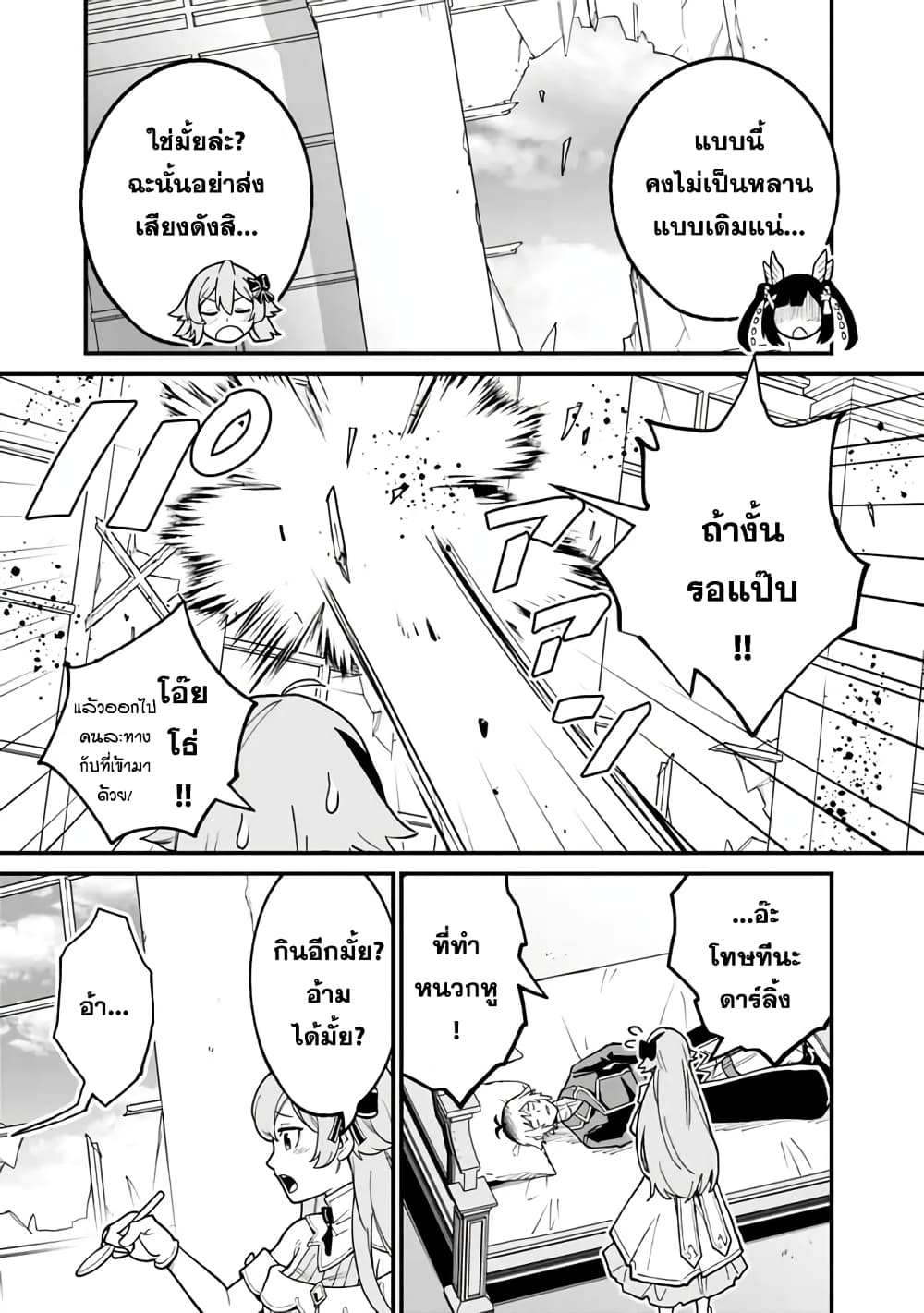 Ore Wa Mada Honki Wo Dashite Inai DX 14-14