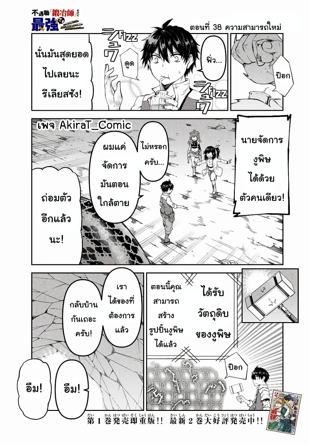 The Weakest Occupation "Blacksmith", but It's Actually the Strongest ช่างตีเหล็กอาชีพกระจอก? 38-New Ability