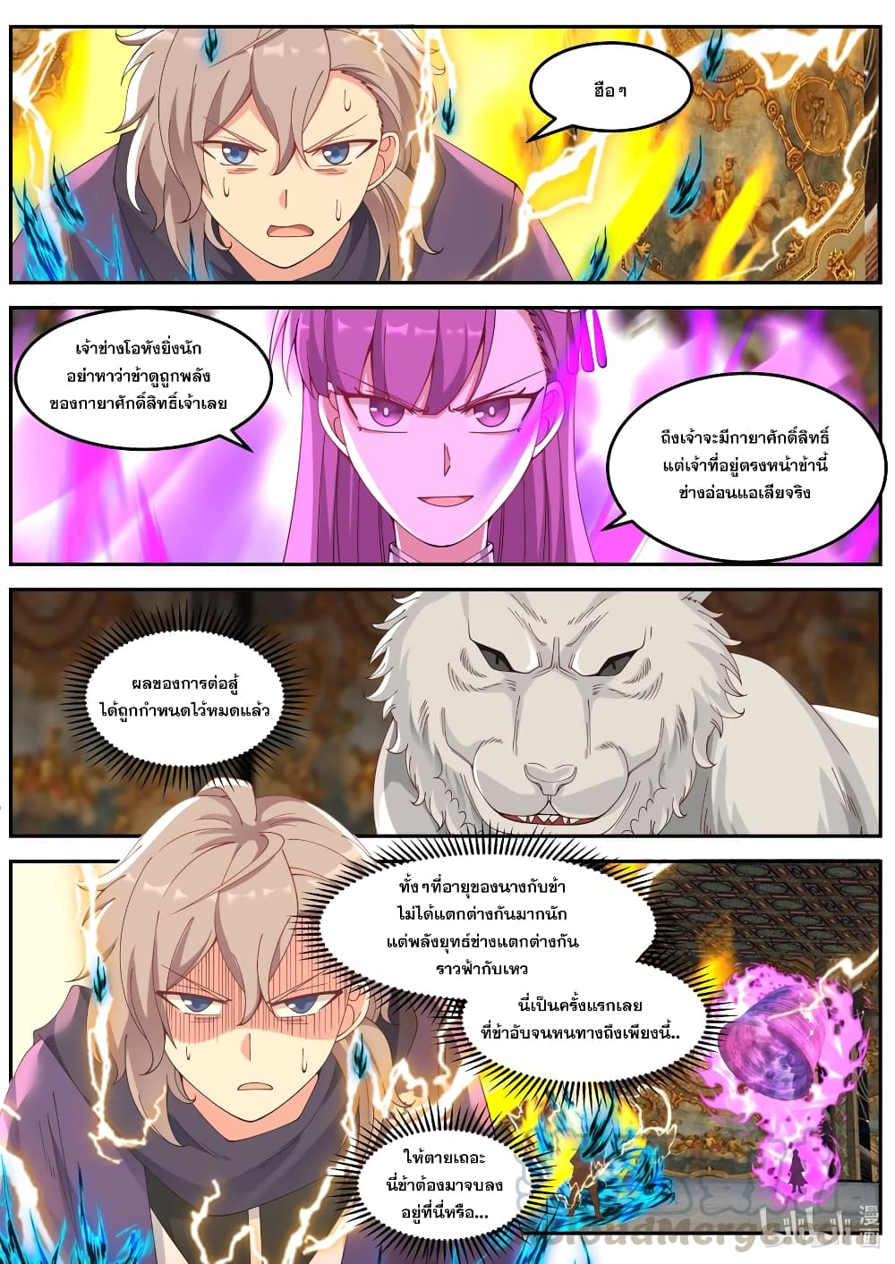 Martial God Asura 136-อสุรา