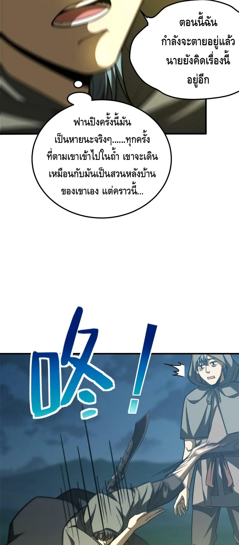 Global Martial Arts ระบบจอมยุทธสุดโกงแห่งโลกคู่ขนาน 193-193