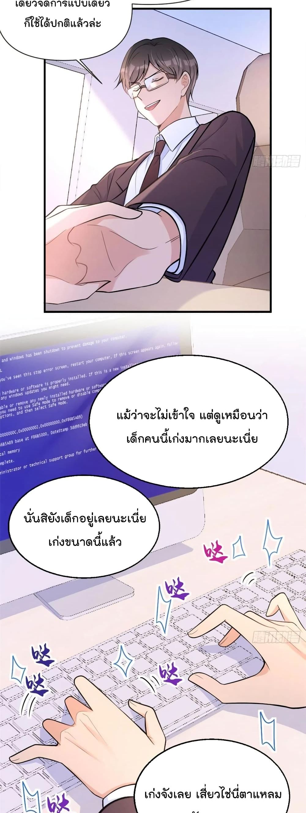 Remember Me? จำฉันได้หรือเปล่า? 85-85