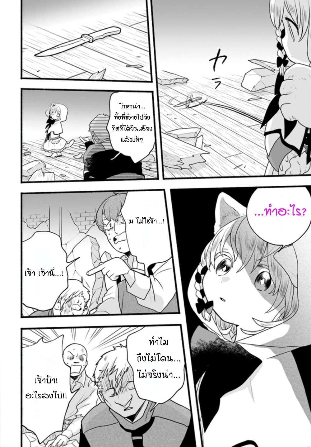 Honobono Isekai Tensei Days ~ Level Max, Item Mochi Goshi! Watashi wa Saikyou Youjo desu~ ยัยหนูช่องเต็ม 5-5