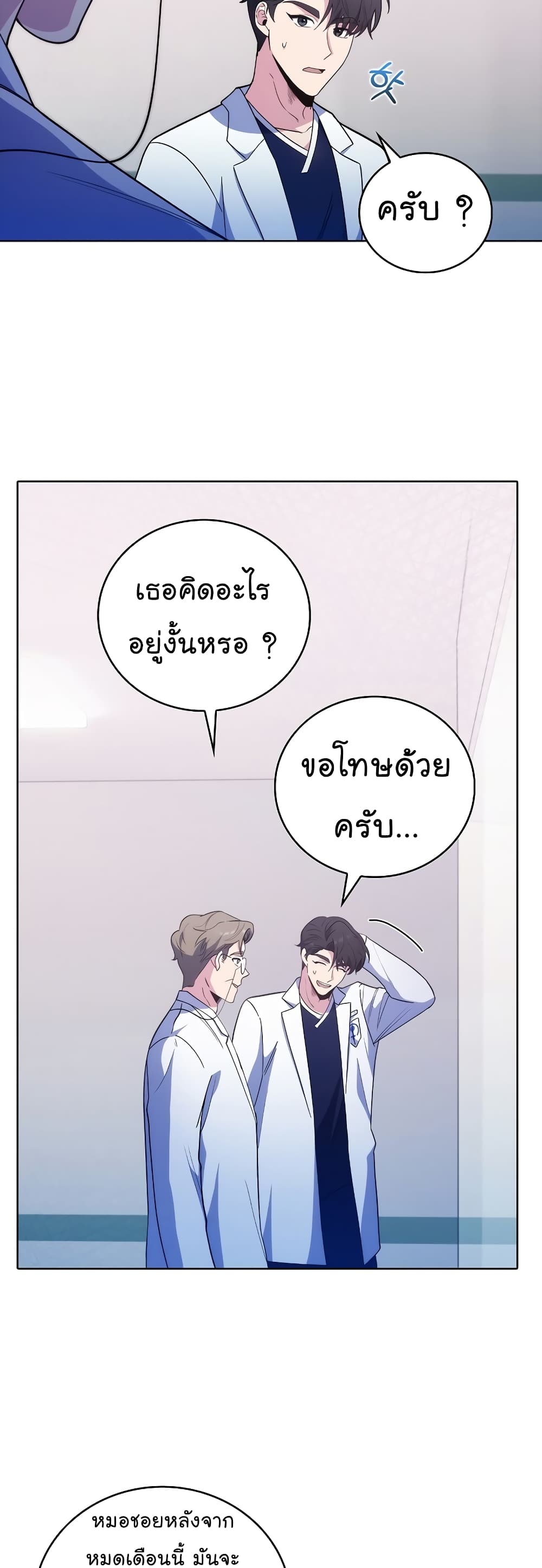 Level-Up Doctor 38-38