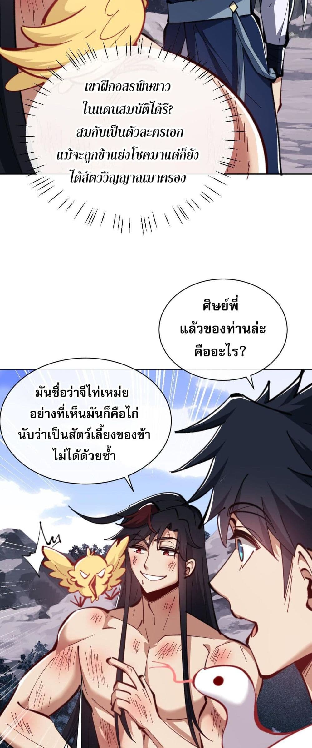 Devious Son Of Heaven 21-21