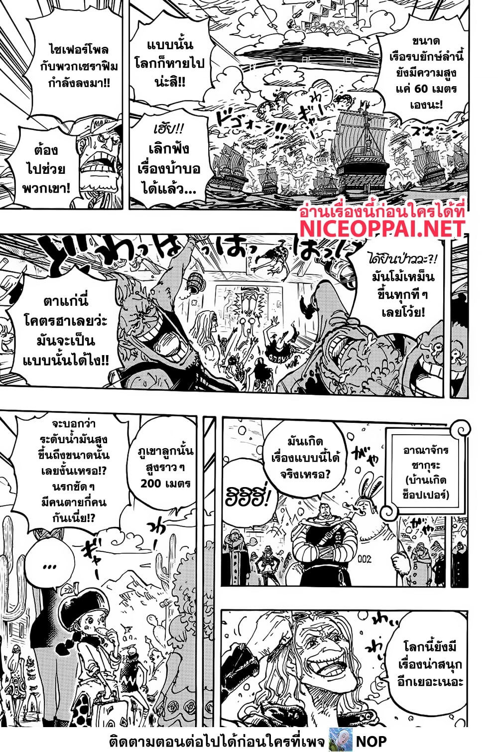 One Piece 1115-เศษเสี้ยวของทวีป