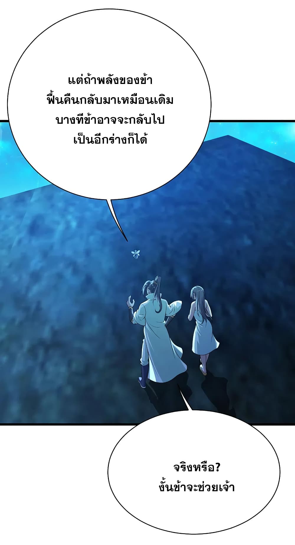 Matchless Emperor  เทพอสูรสยบฟ้า 195-สตรีหน้าใหม่งั้นหรือ