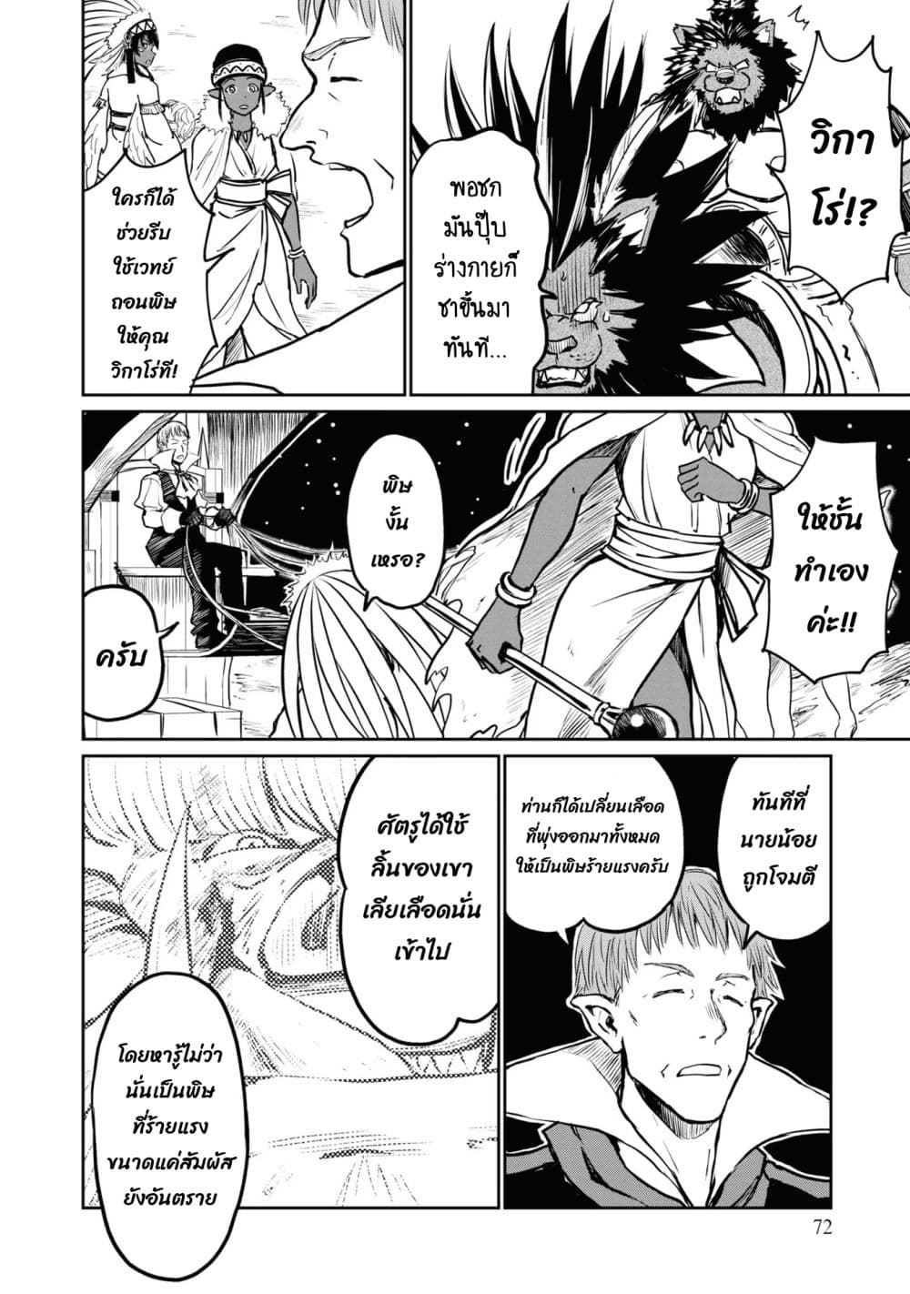 The Death Mage Who Doesn't Want a Fourth Time จอมเวทแห่งศาสตร์ความตาย ผู้ไม่อยากมีชีวิตที่สี่ 24.3-24.3